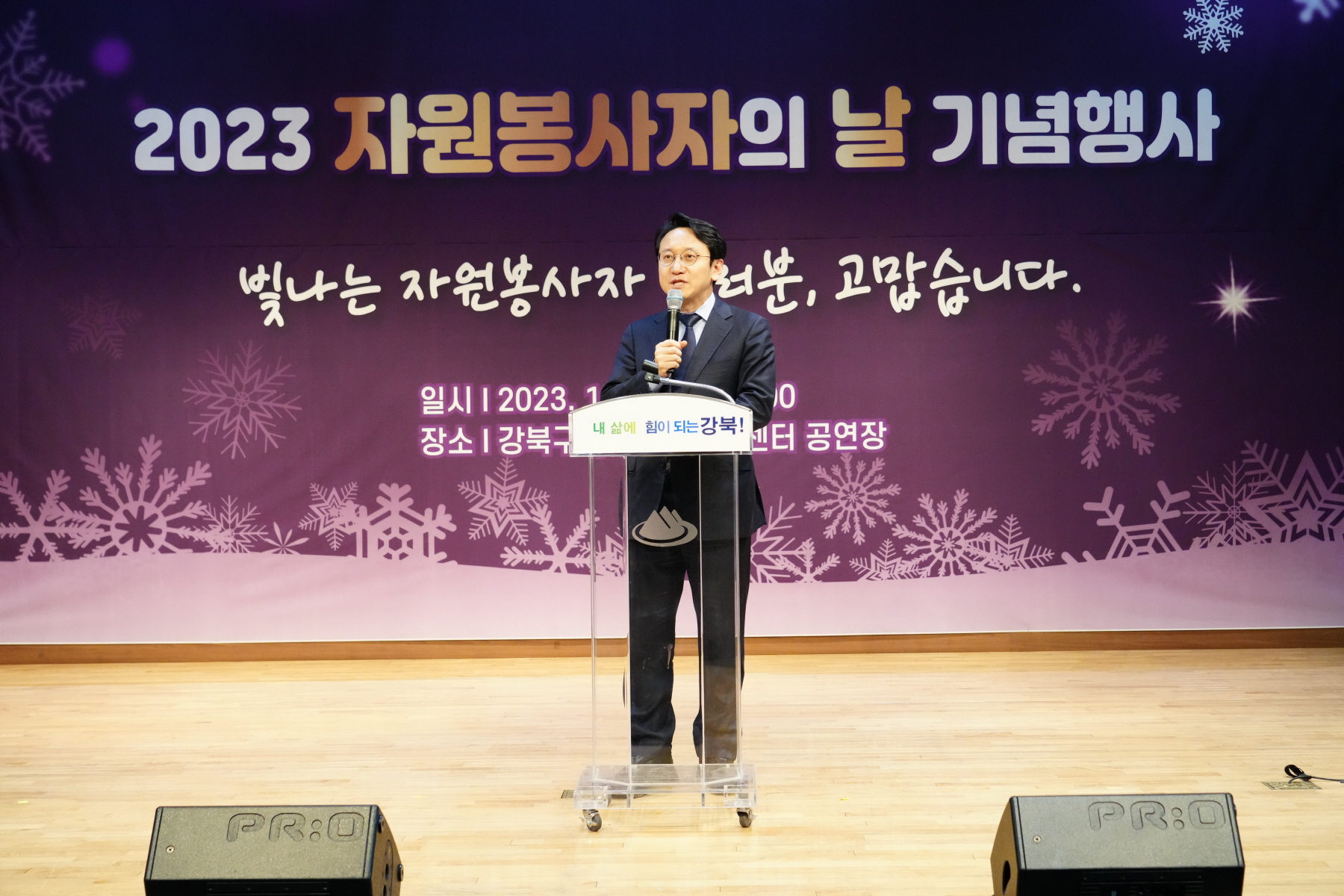 2023 자원봉사자의 날 기념행사 