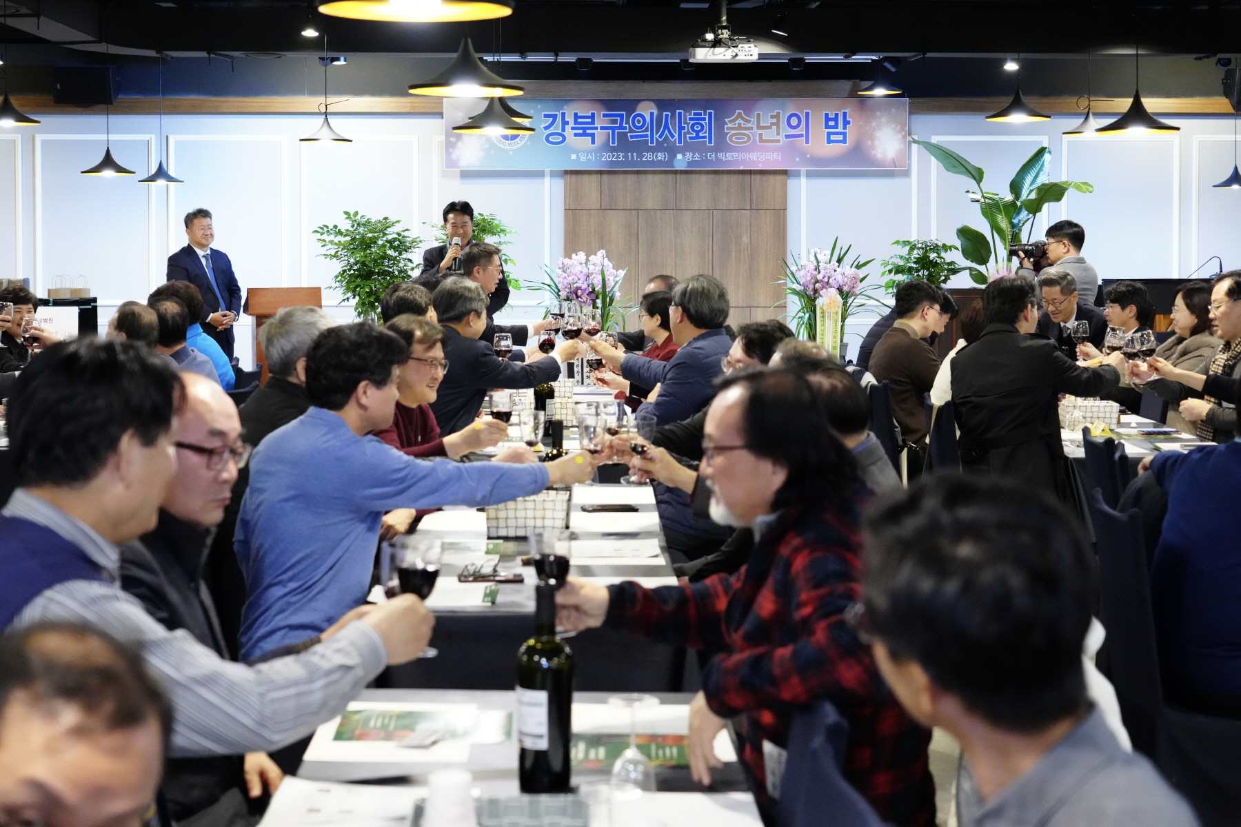 강북구 의사회 송년의 밤