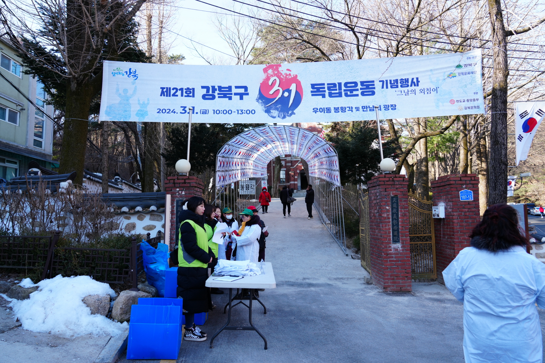 제 21회 강북구 3.1절 독립운동 기념행사