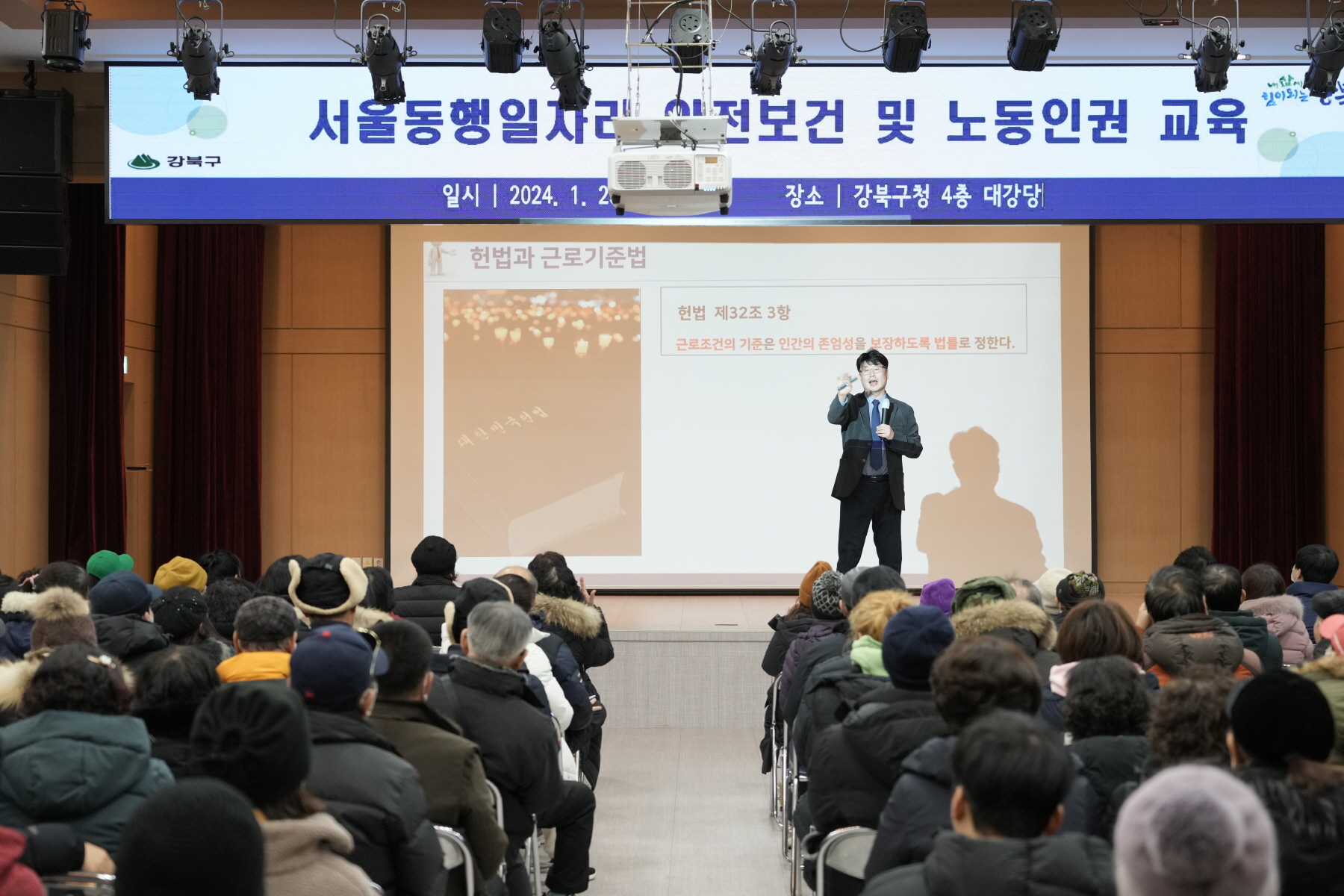 서울동행일자리 안전보건 및 노동인권 교육