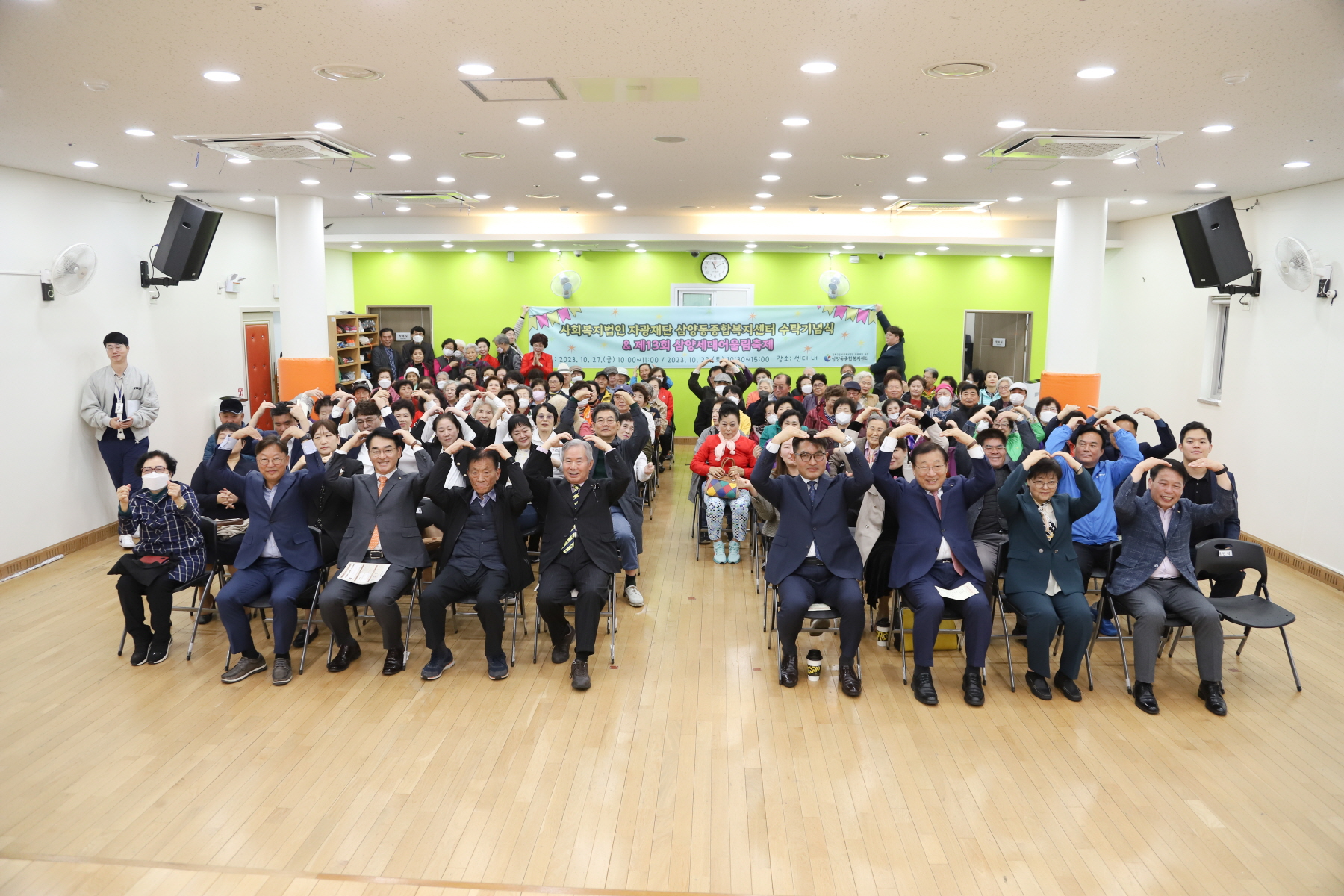 삼양동 종합사회복지관 수탁기념식