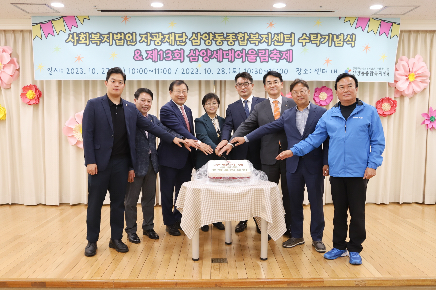 삼양동 종합사회복지관 수탁기념식