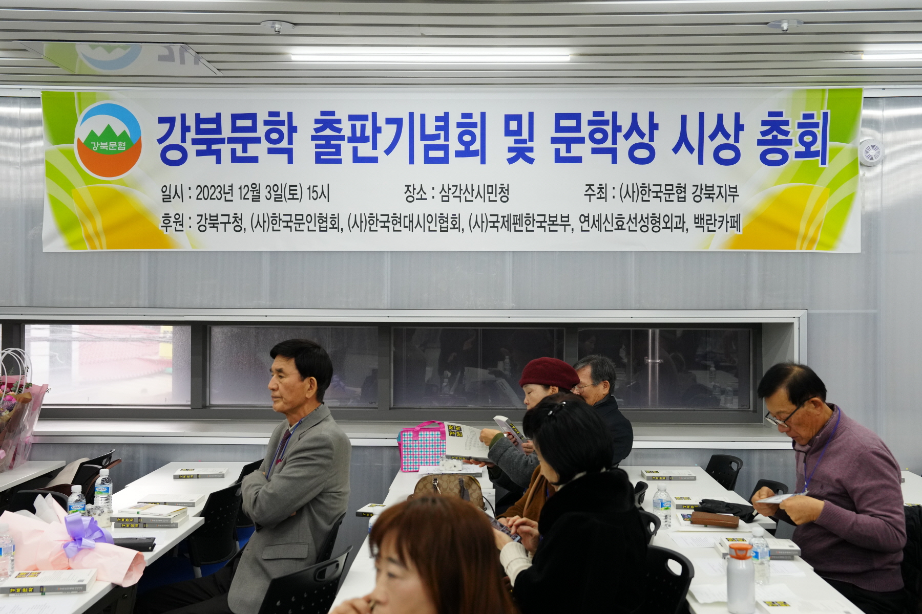 강북문학 출판기념회 및 문학상 시상 총회 