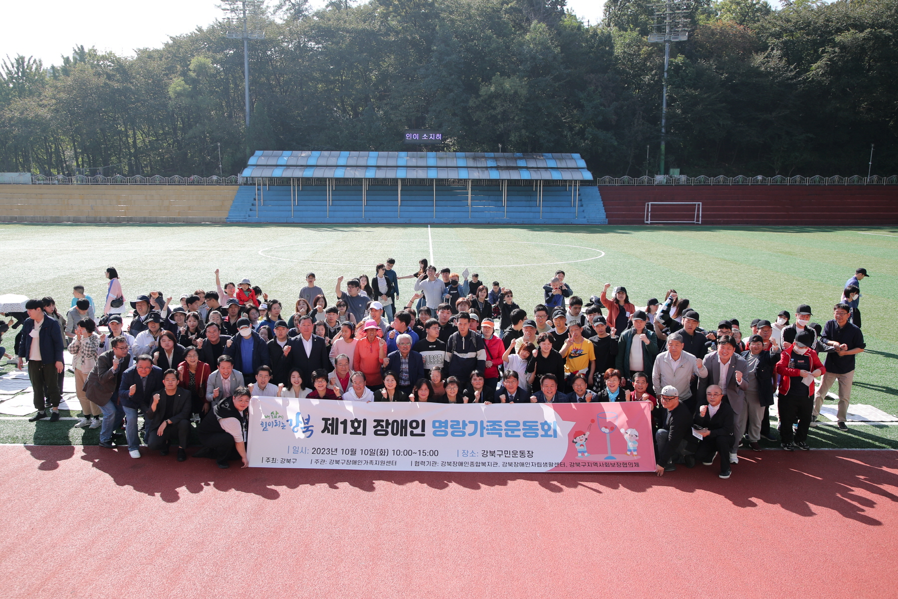 제1회 장애인 명랑가족 운동회