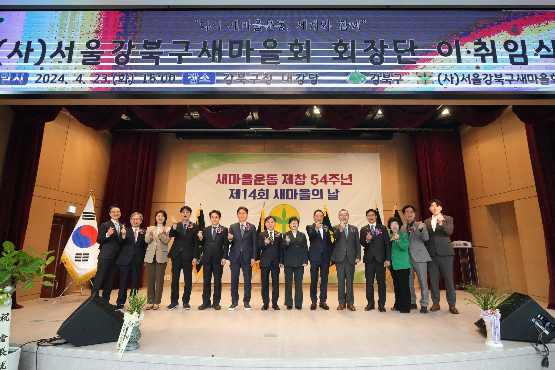 새마을지회장 이, 취임식
