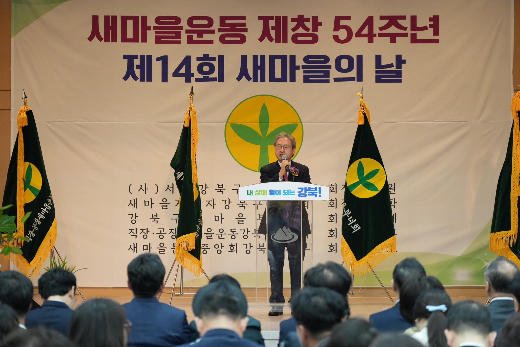 새마을지회장 이, 취임식