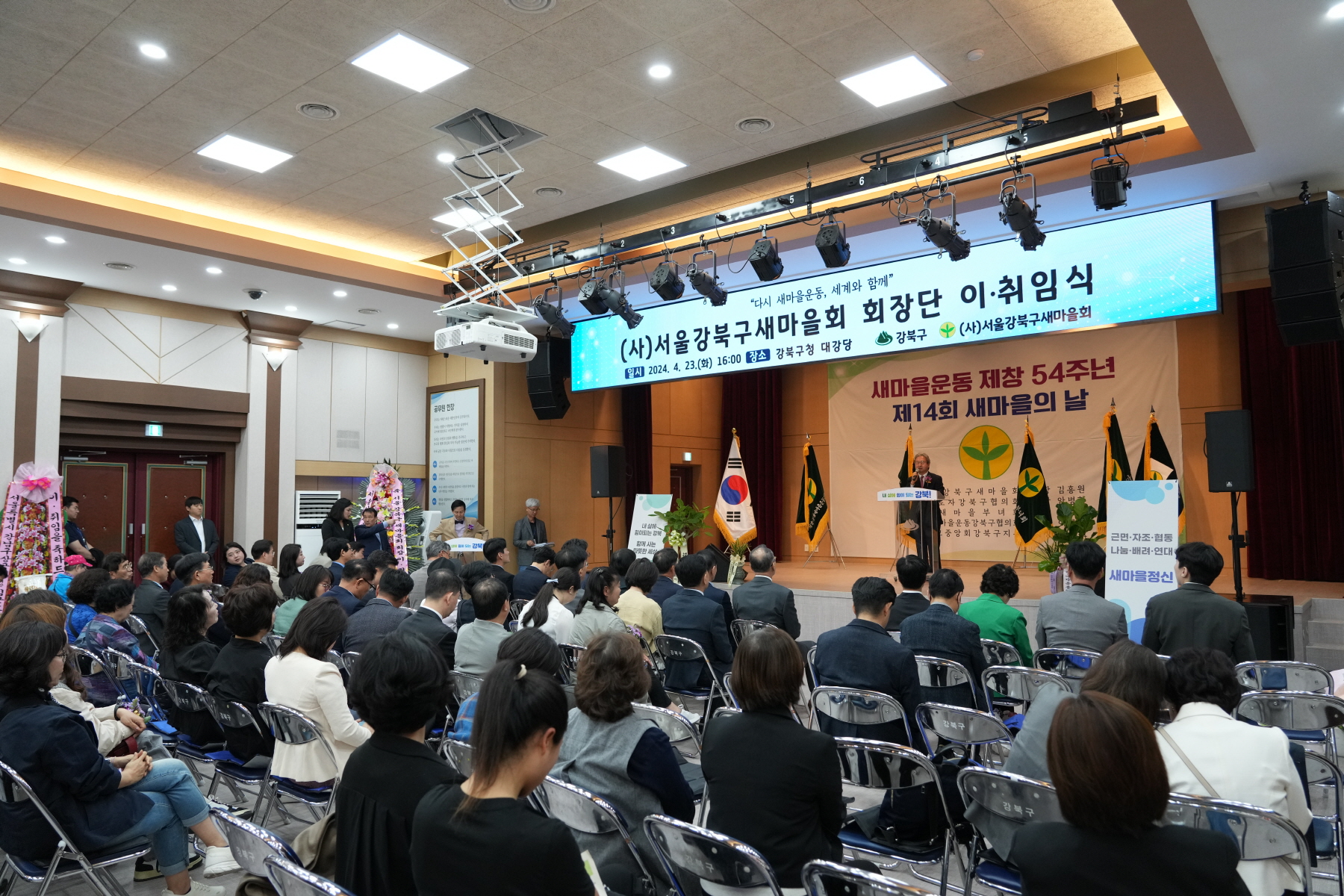 새마을지회장 이, 취임식