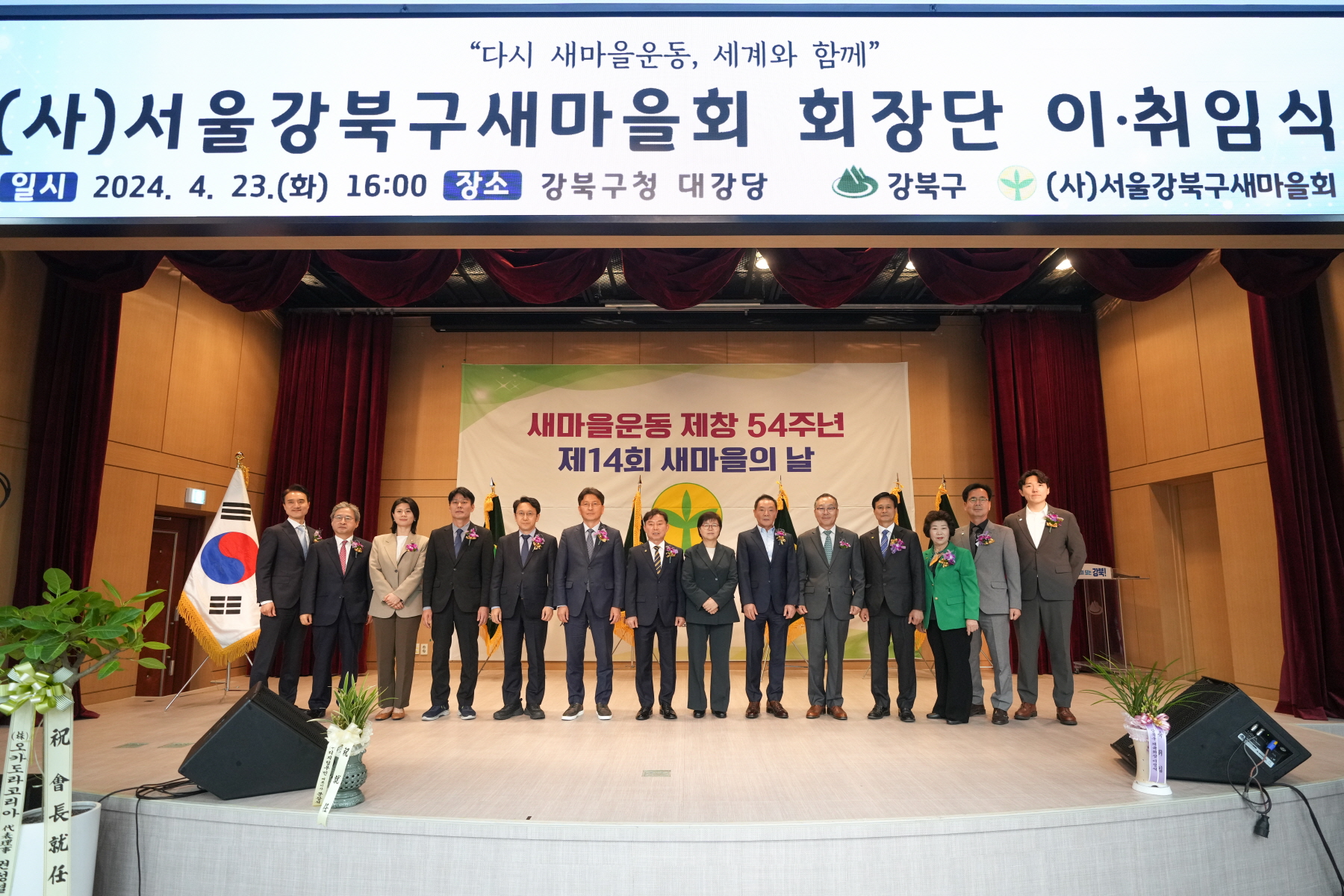 새마을지회장 이, 취임식