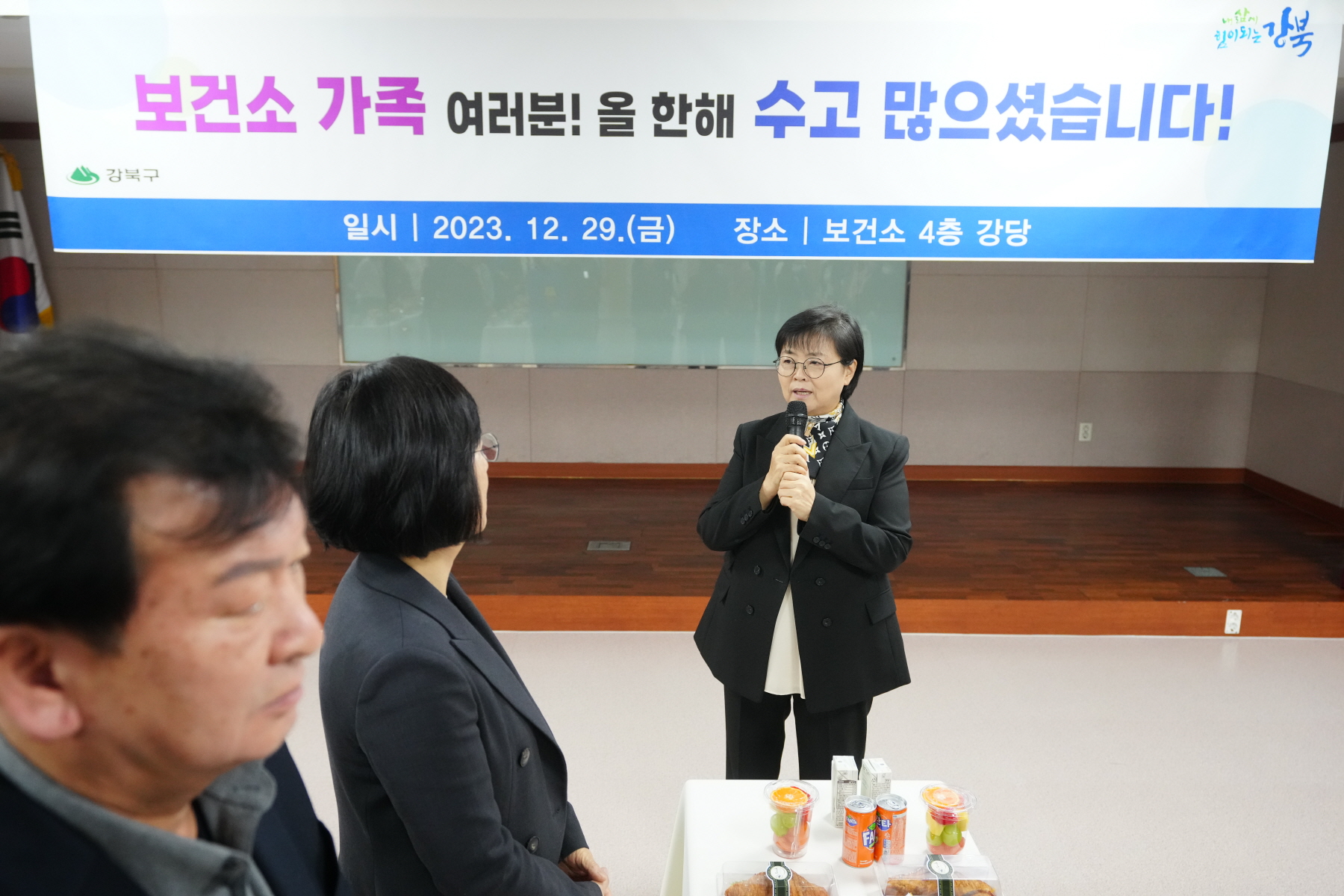 2023 강북구청 종무식