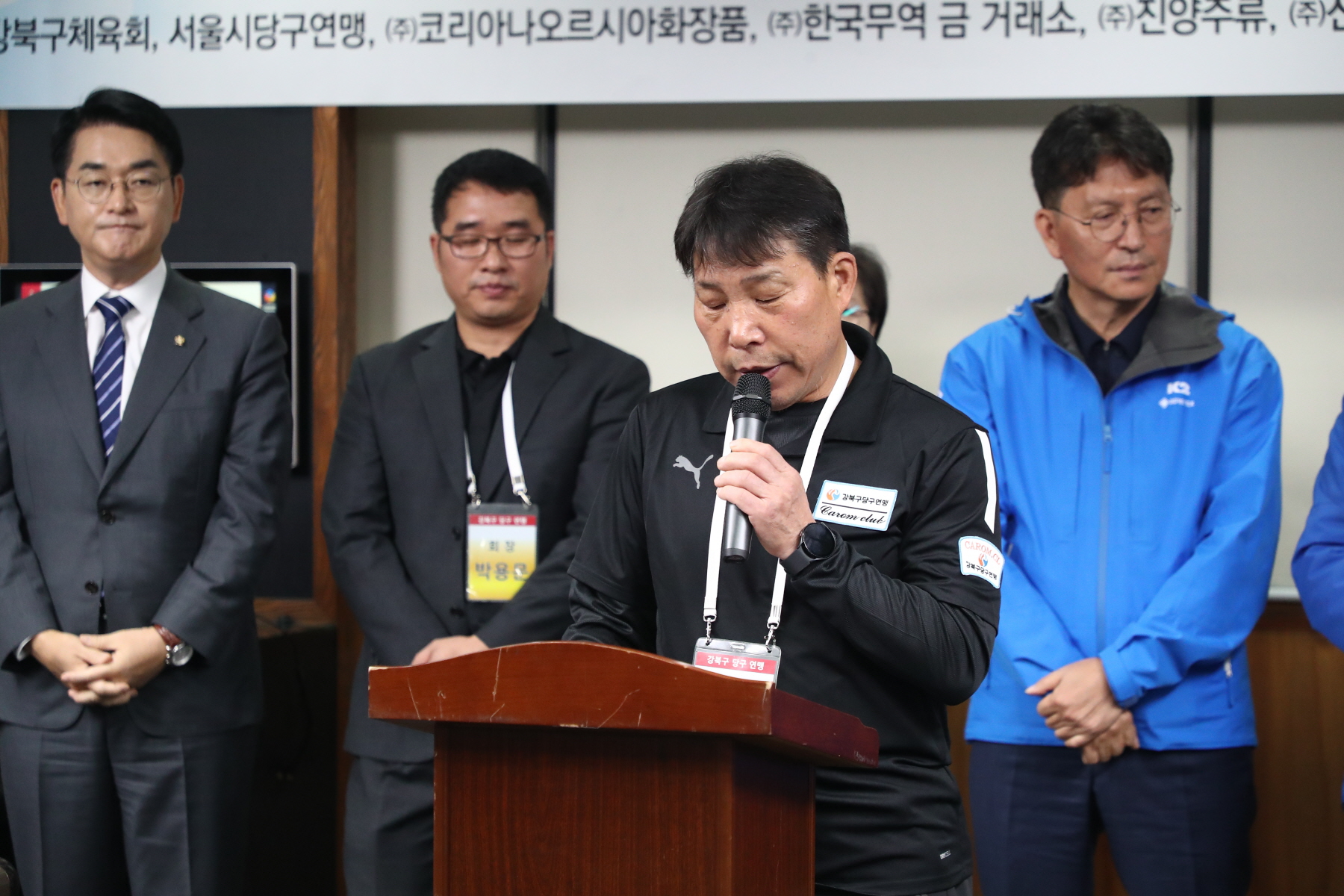 제3회 강북구청장배 겸 연맹회장배 당구대회
