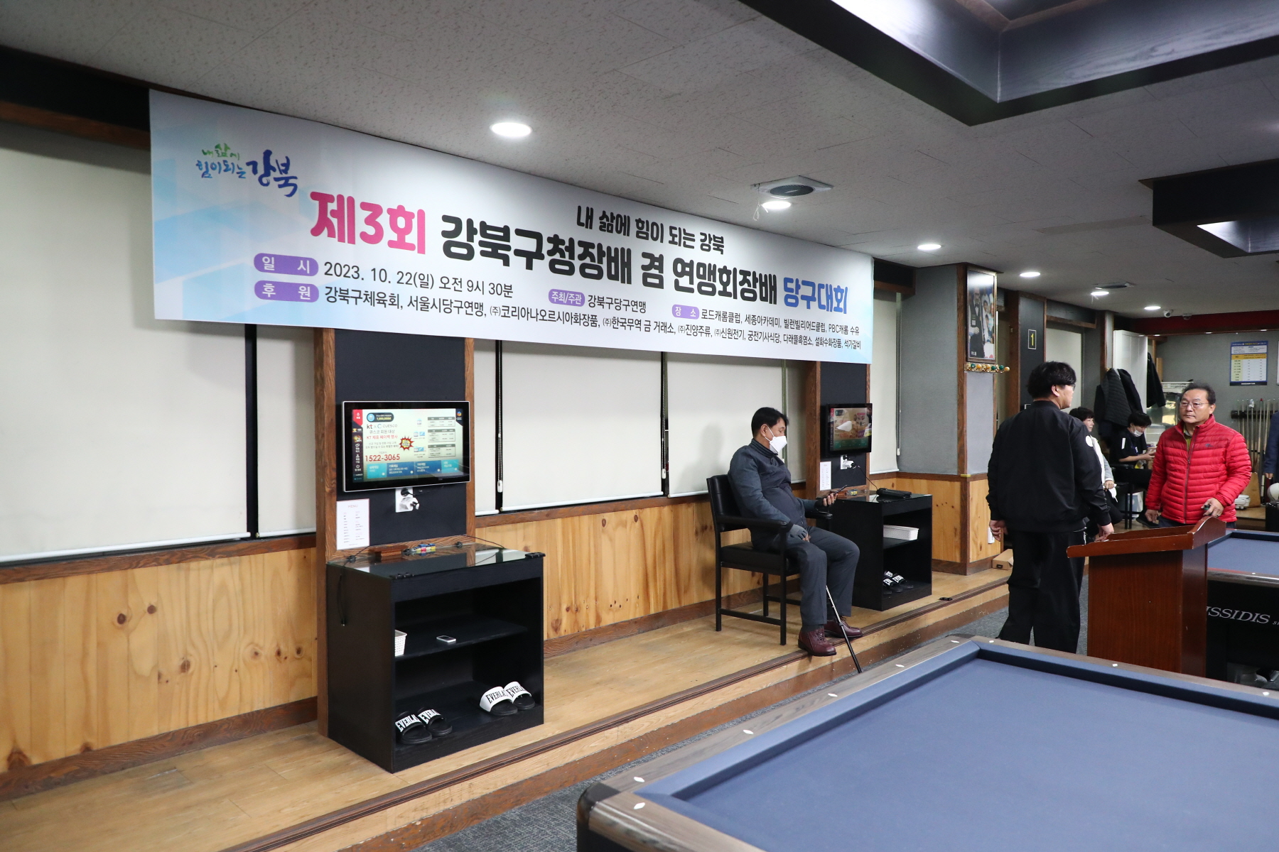 제3회 강북구청장배 겸 연맹회장배 당구대회