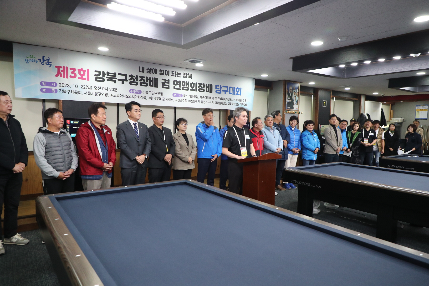 제3회 강북구청장배 겸 연맹회장배 당구대회
