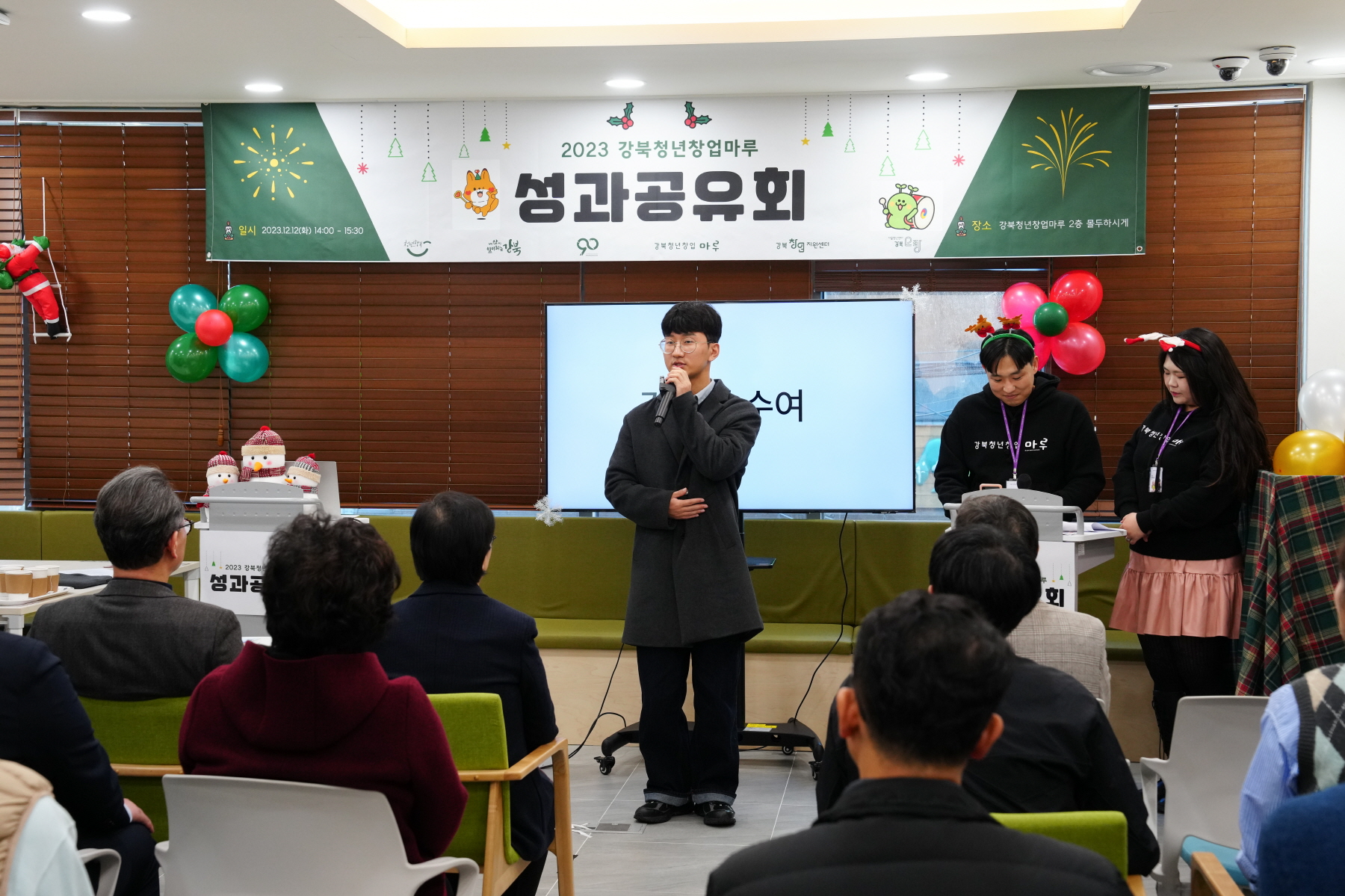 2023 강북청년창업마루 성과공유회 