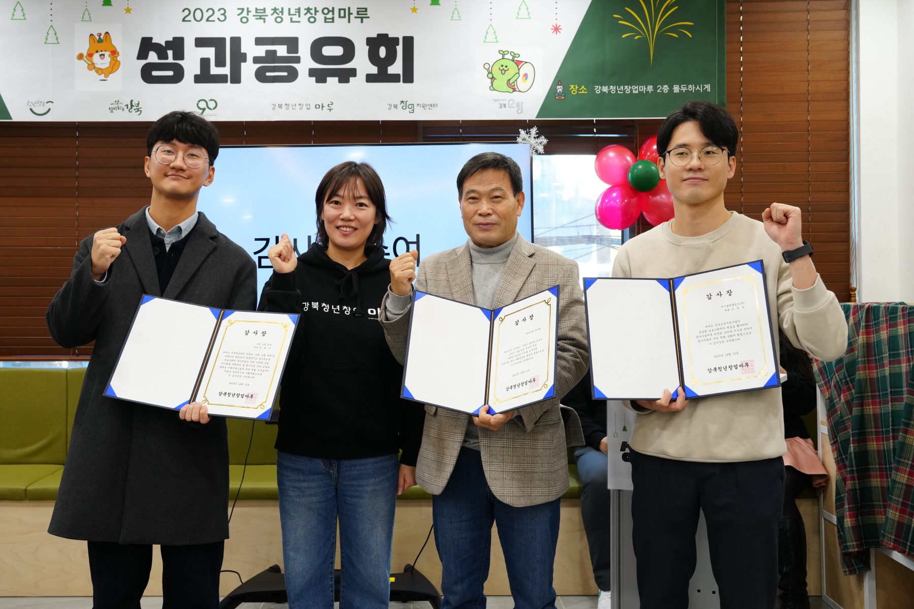 2023 강북청년창업마루 성과공유회 
