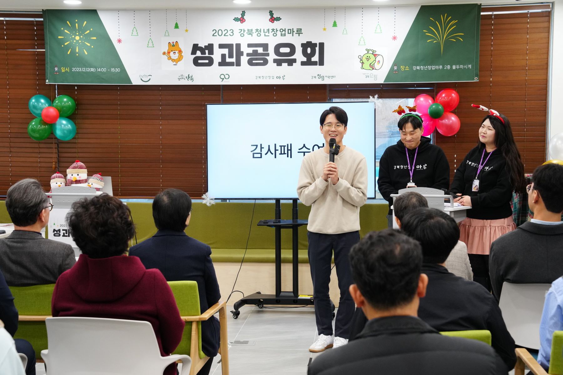2023 강북청년창업마루 성과공유회 