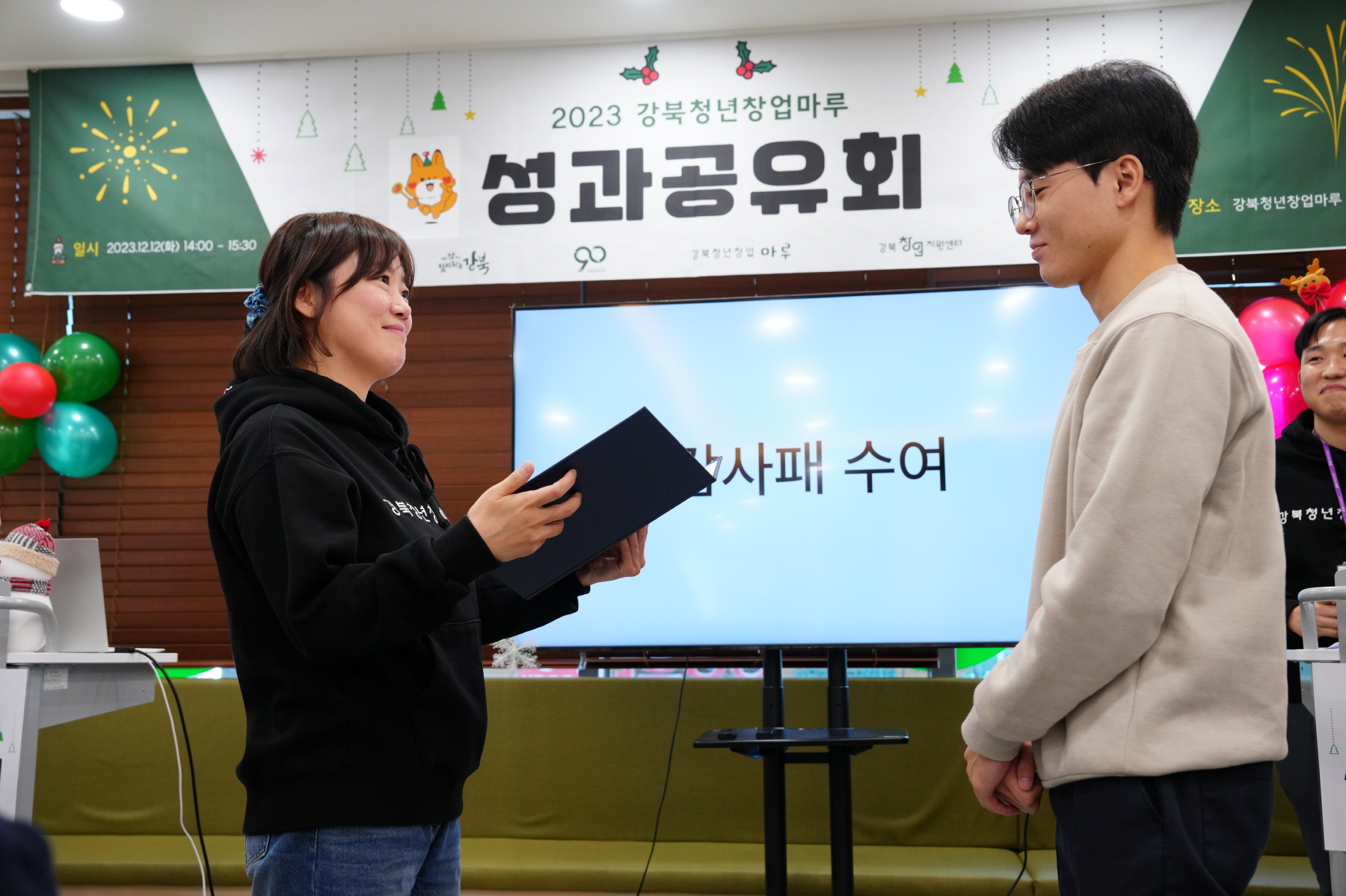 2023 강북청년창업마루 성과공유회 
