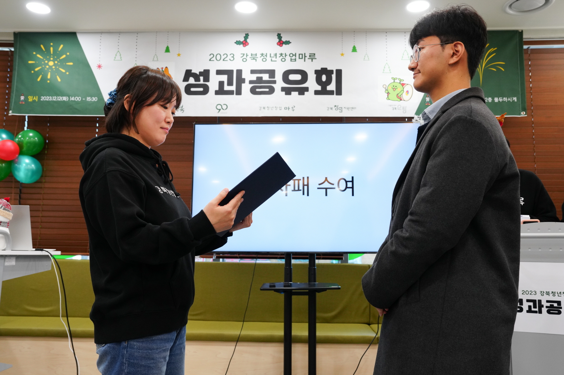 2023 강북청년창업마루 성과공유회 