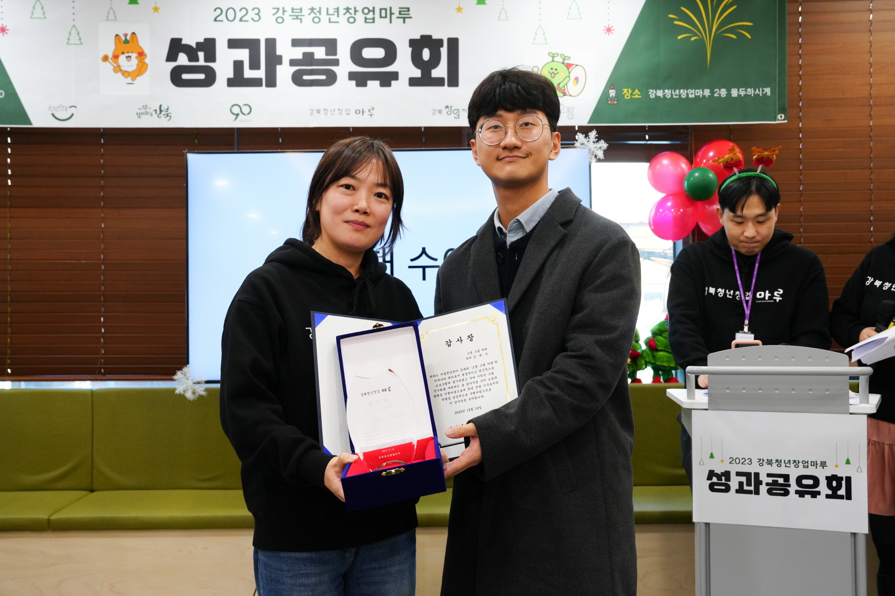 2023 강북청년창업마루 성과공유회 