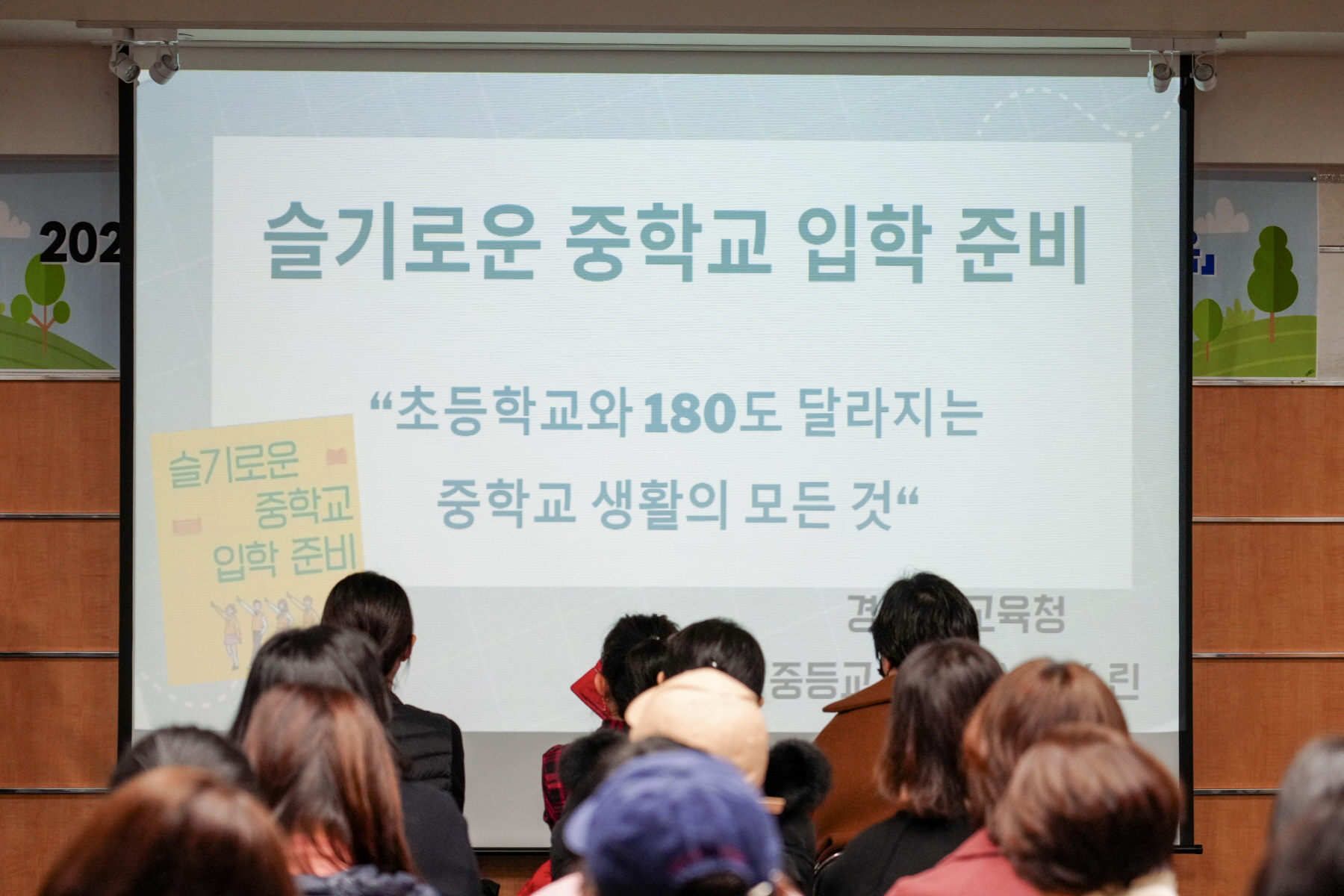 새내기 학부모 교육 (중학생)