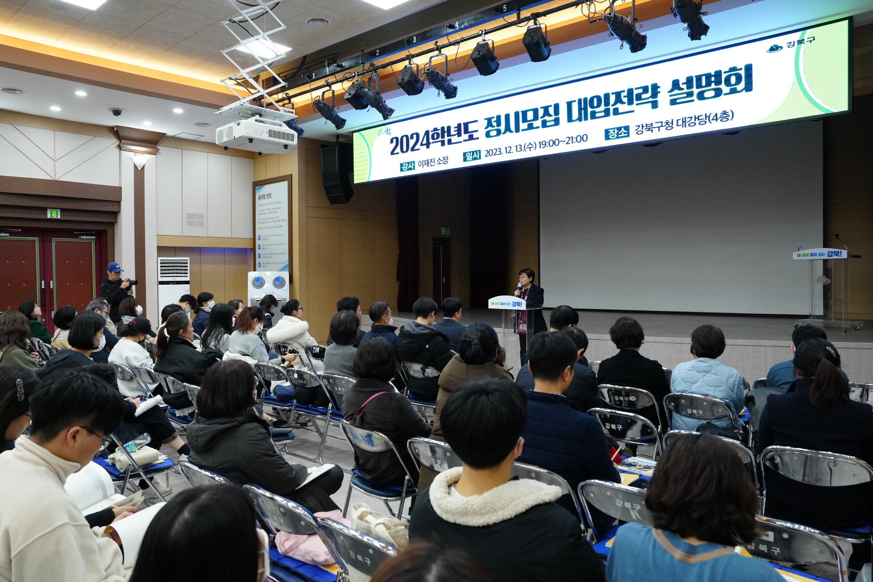 2024년도 정시 대입전략 설명회