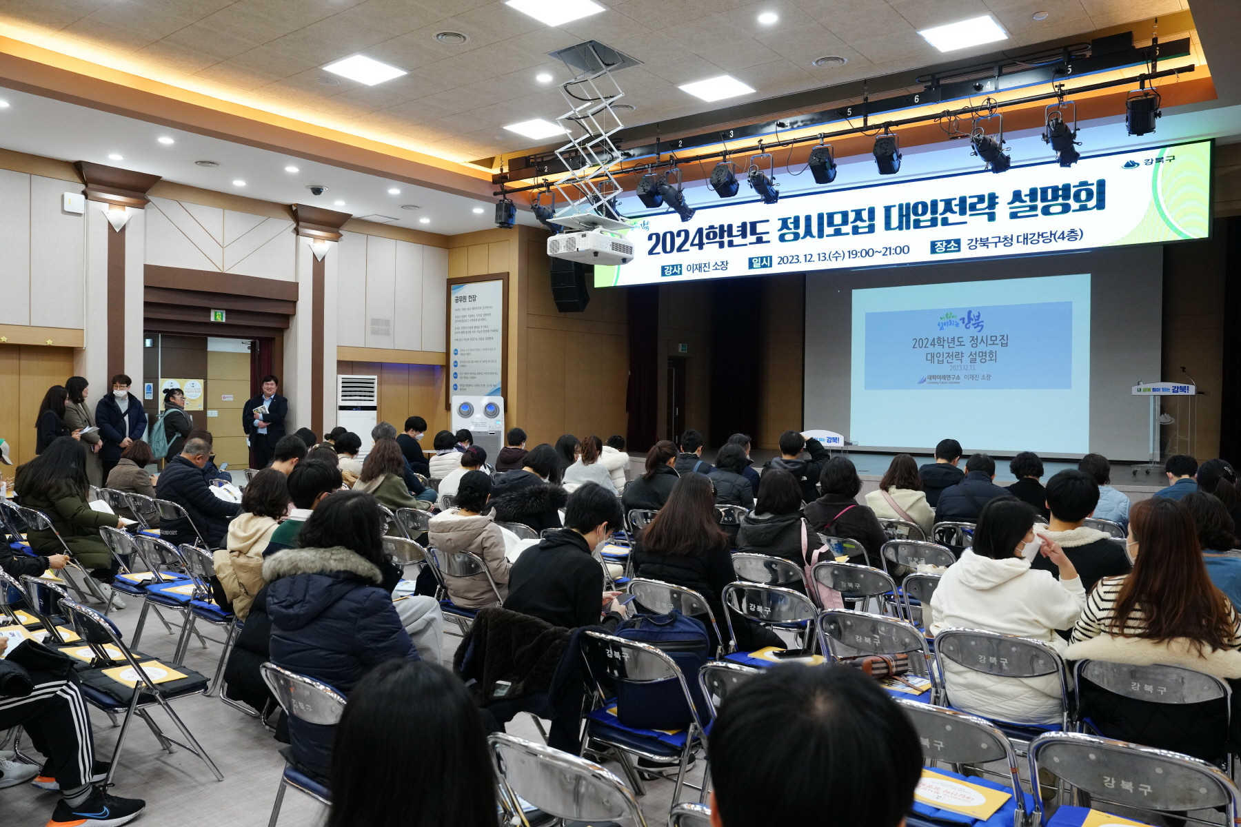 2024년도 정시 대입전략 설명회