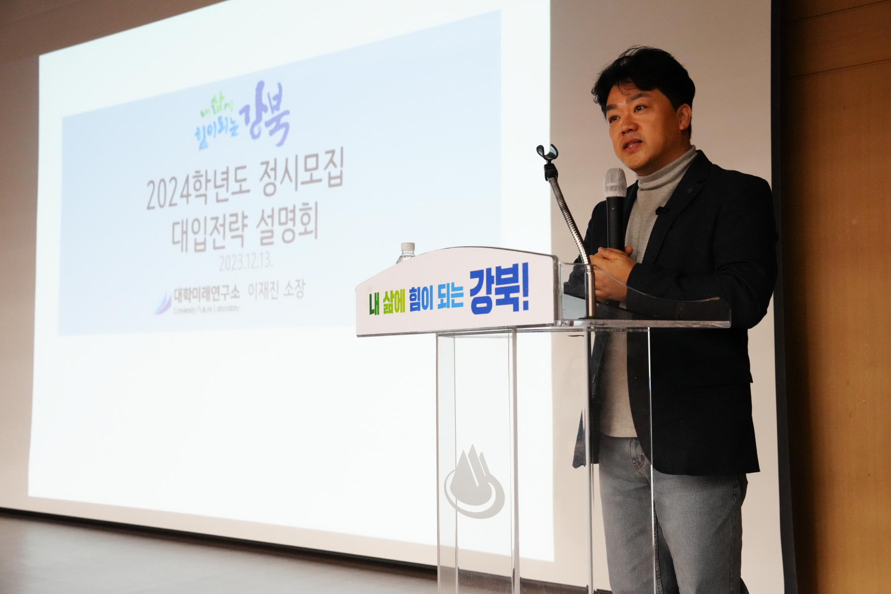 2024년도 정시 대입전략 설명회