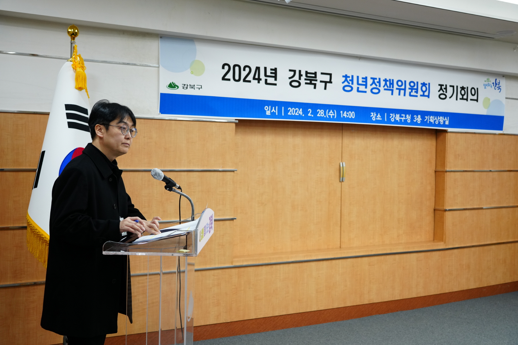 2024년 강북구 청년정책위원회 정기회의 