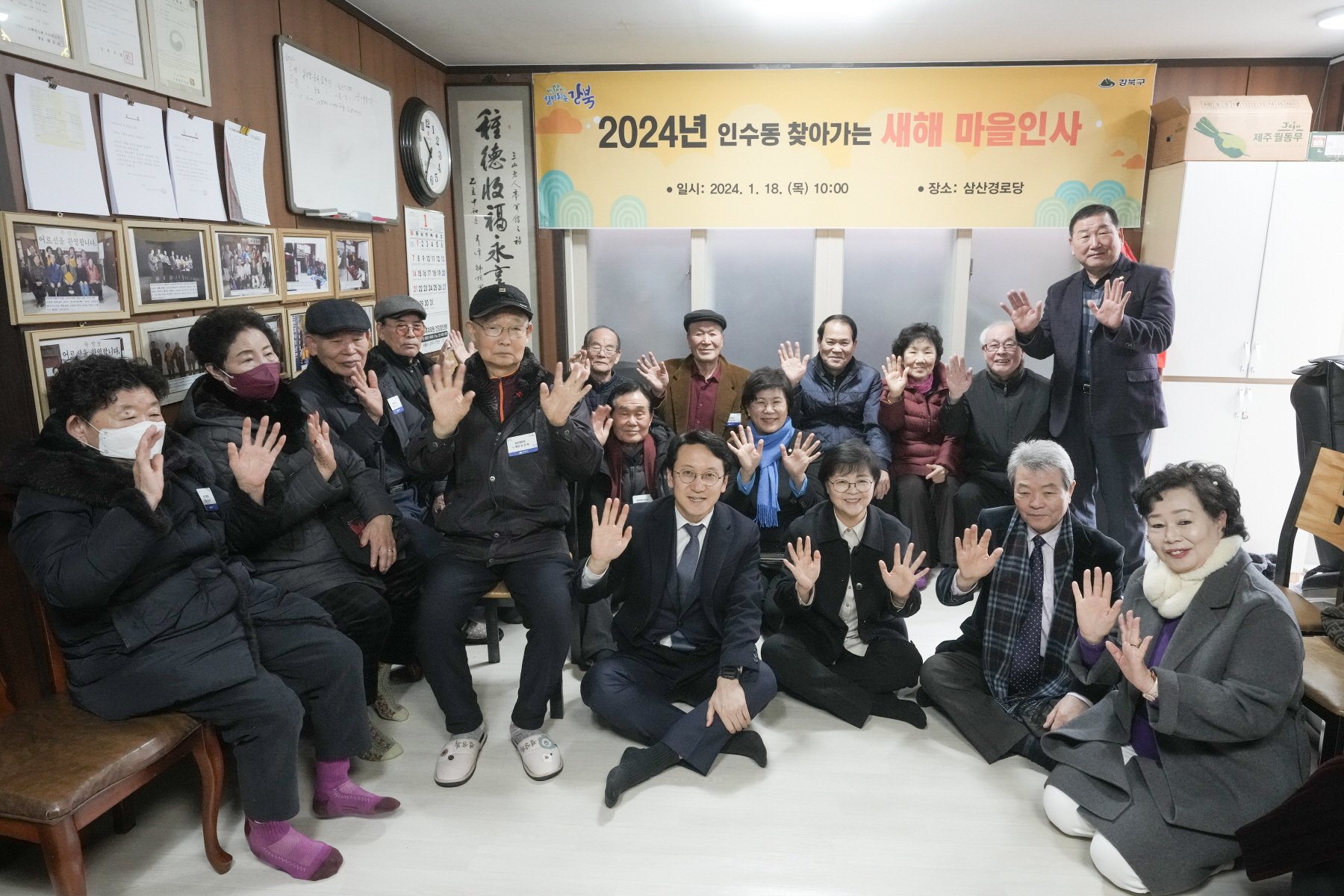 2024년 찾아가는 새해 마을인사 - 인수동
