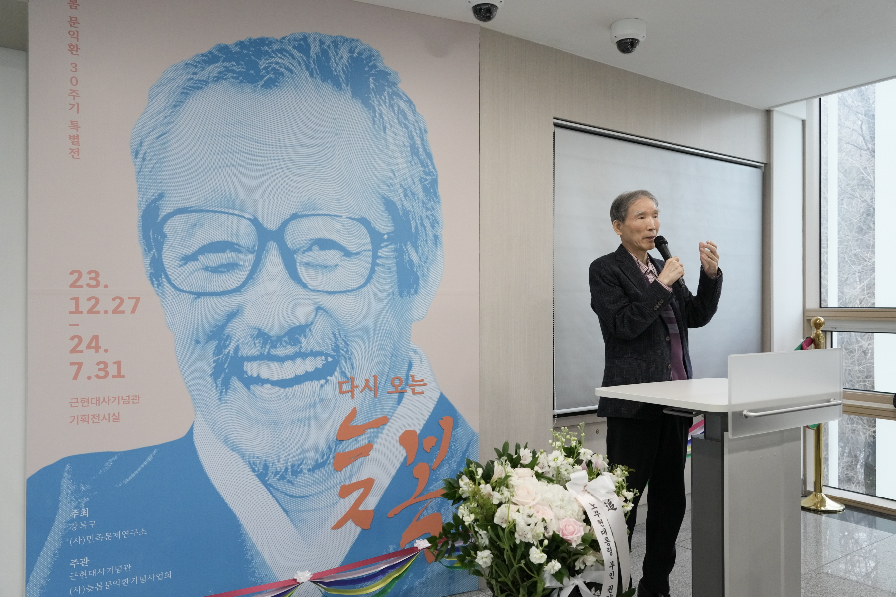 문익환 서거 30주기 특별전 <다시오는 늦봄>