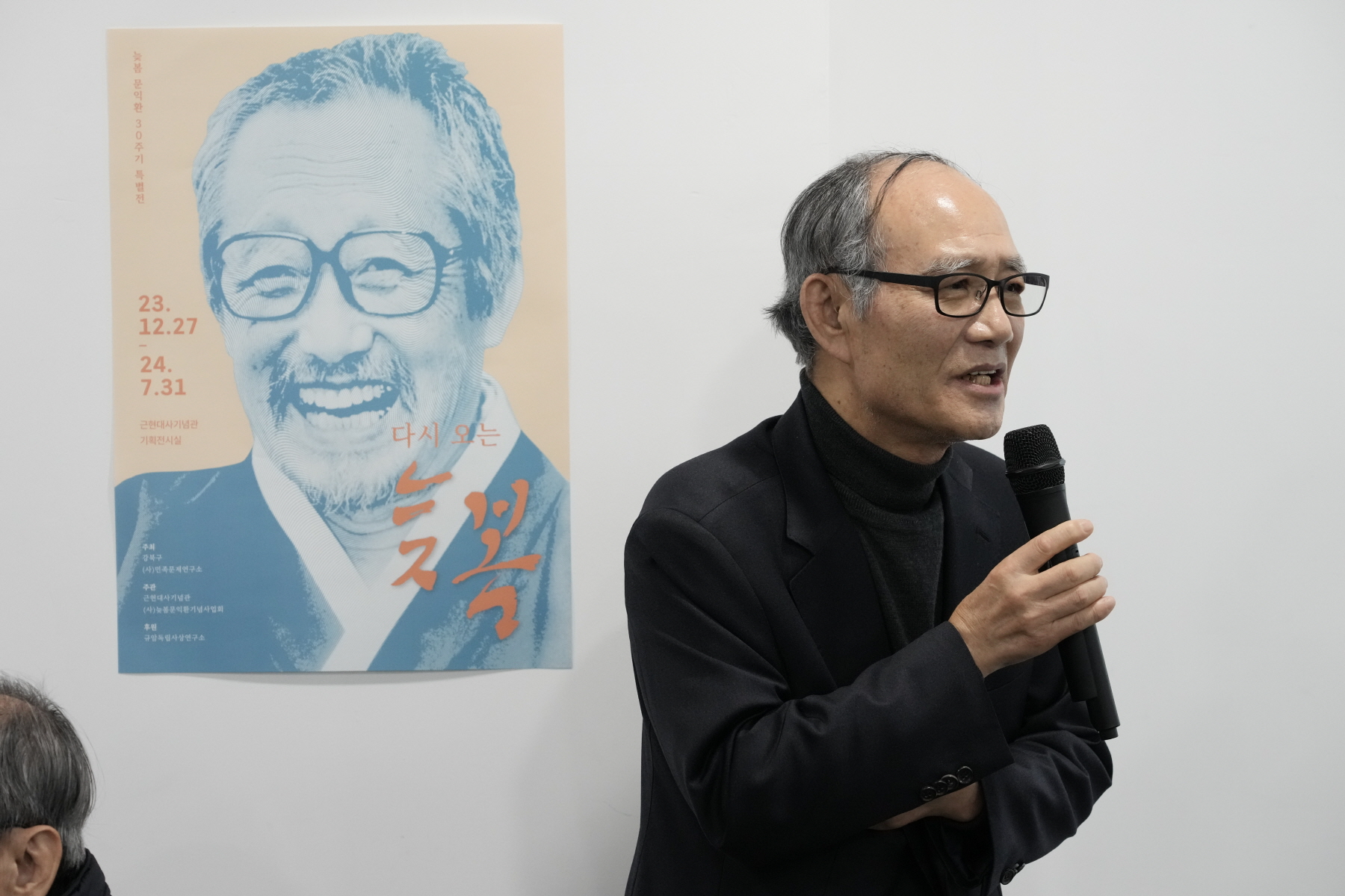 문익환 서거 30주기 특별전 <다시오는 늦봄>