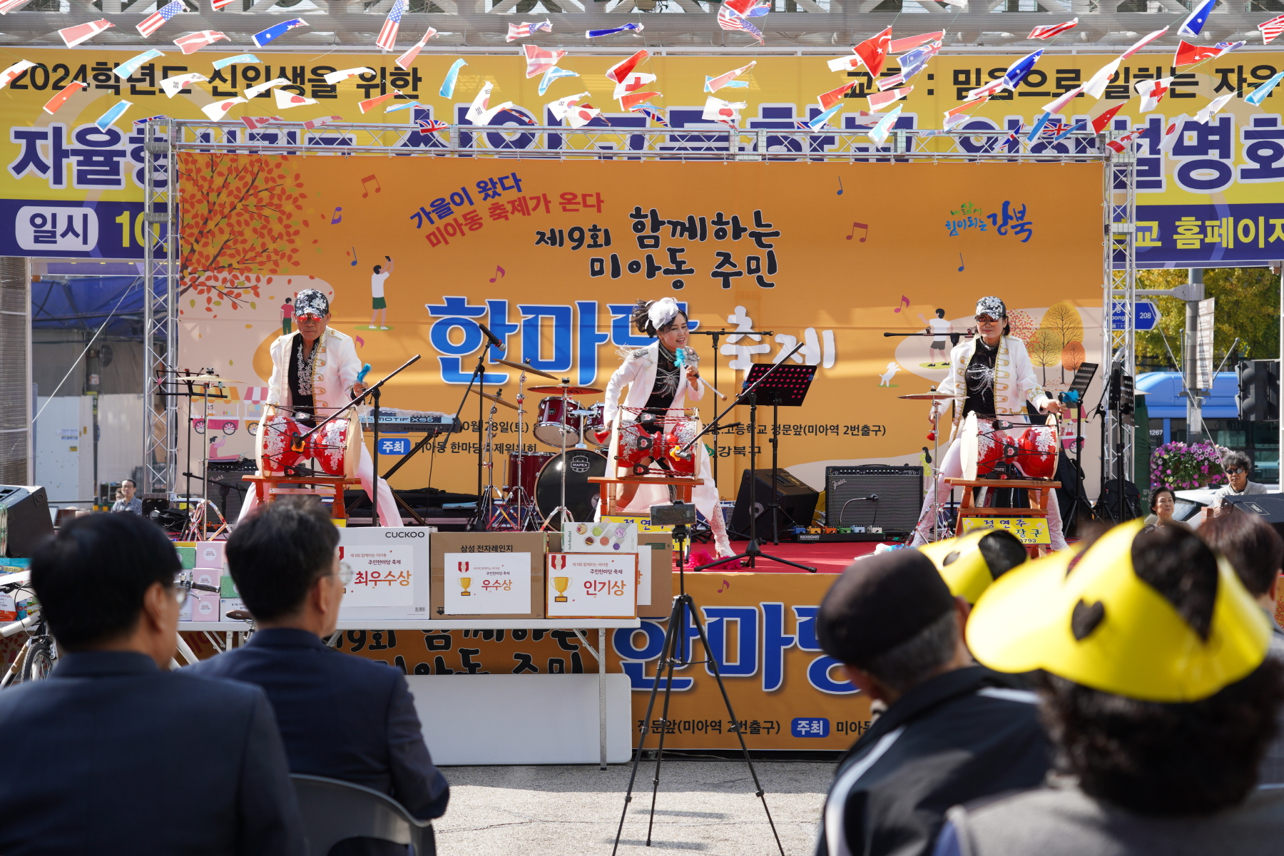 미아동 주민한마당 축제