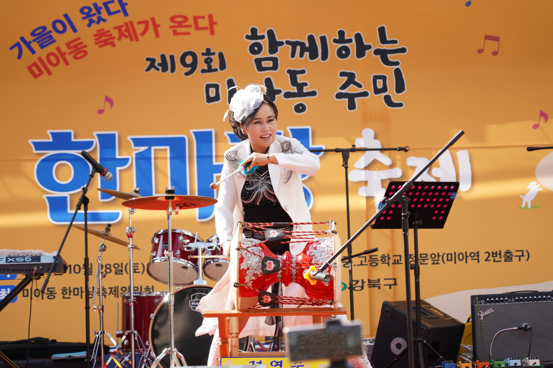 미아동 주민한마당 축제