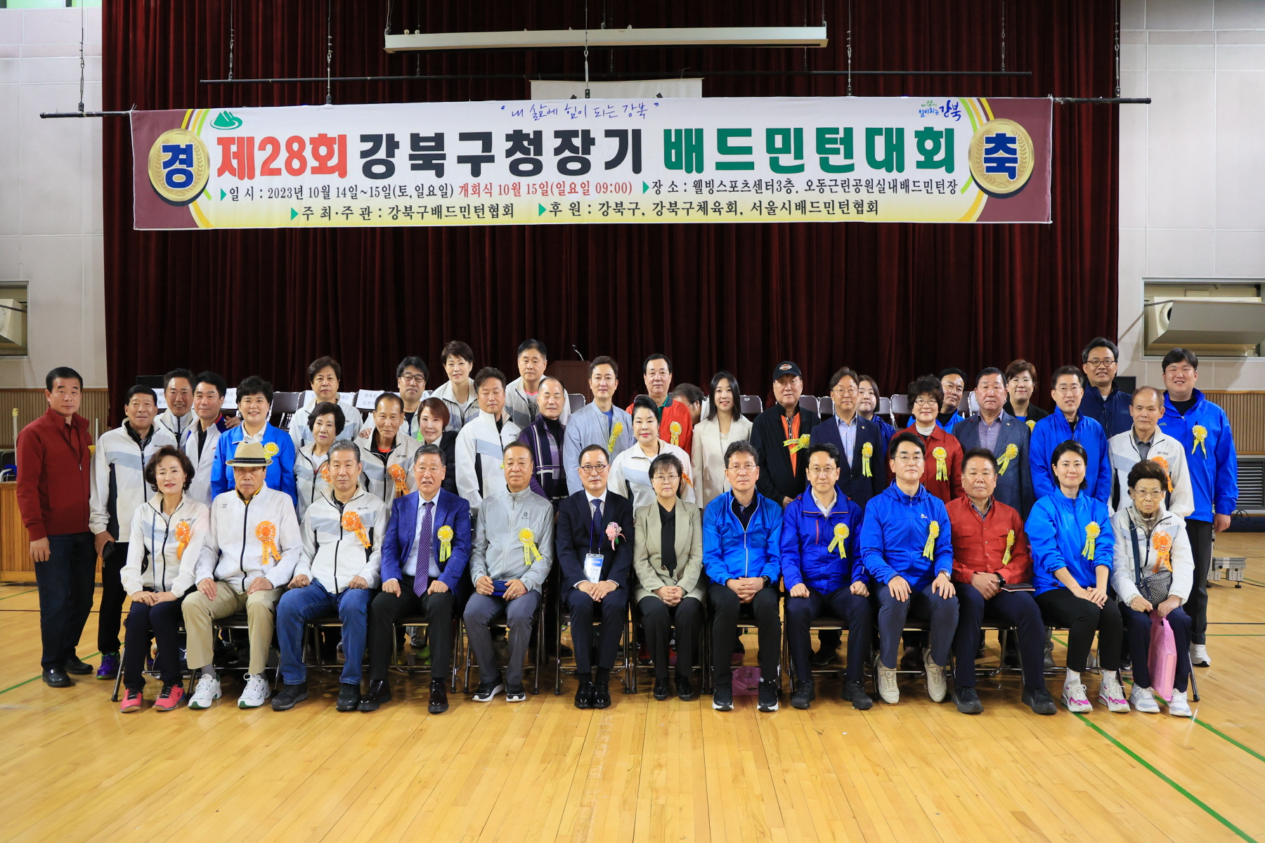 강북구청장기 배드민턴 대회