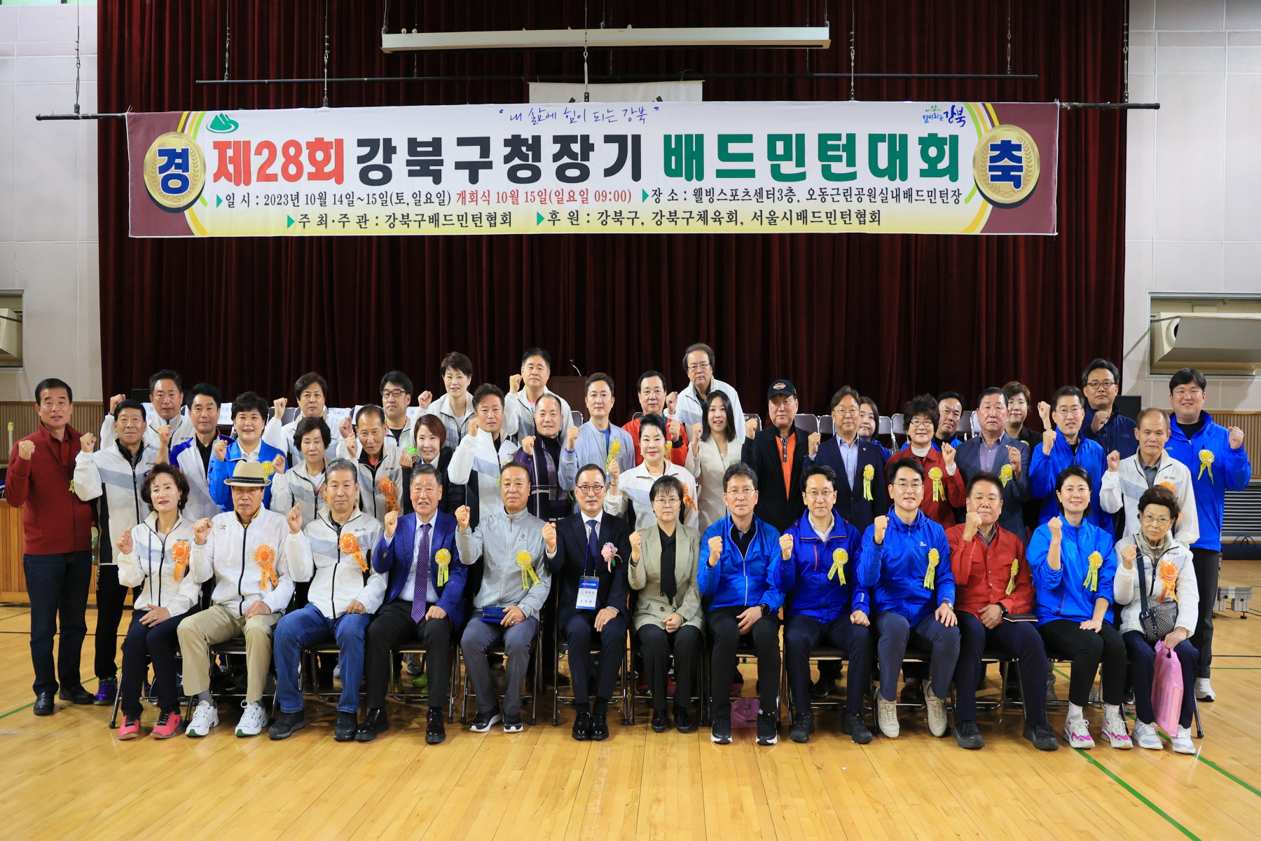 강북구청장기 배드민턴 대회