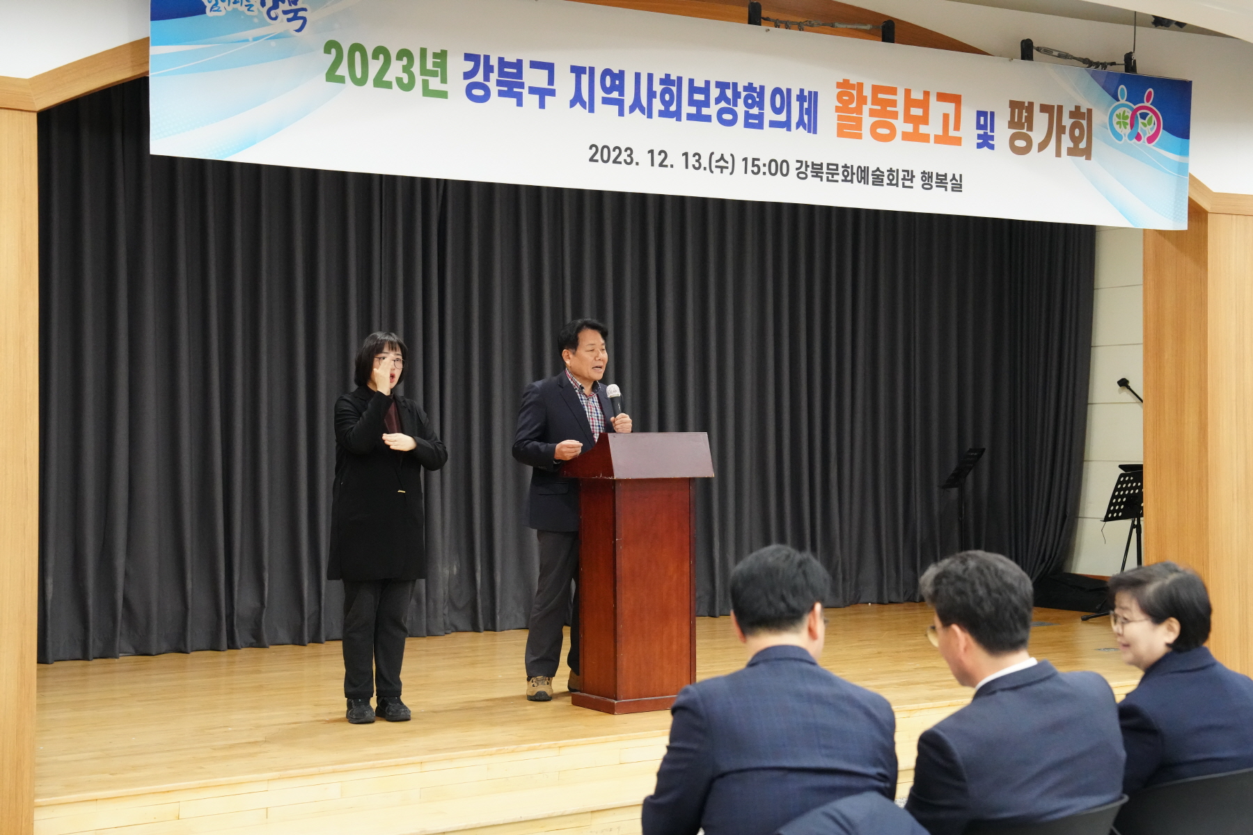 강북구 지역사회보장협의체 활동보고 및 평가회
