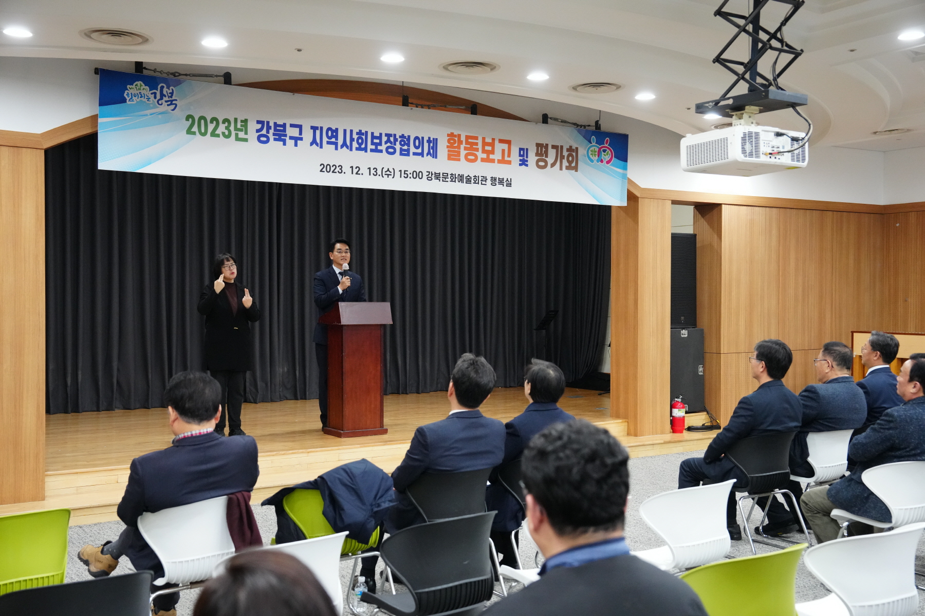 강북구 지역사회보장협의체 활동보고 및 평가회