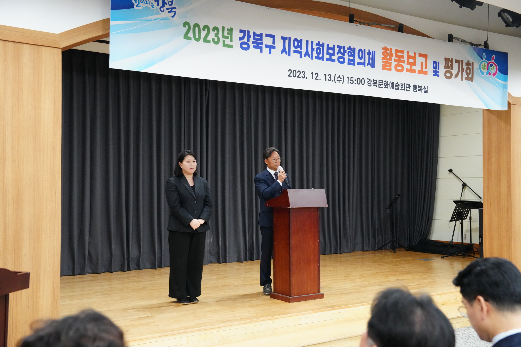 강북구 지역사회보장협의체 활동보고 및 평가회