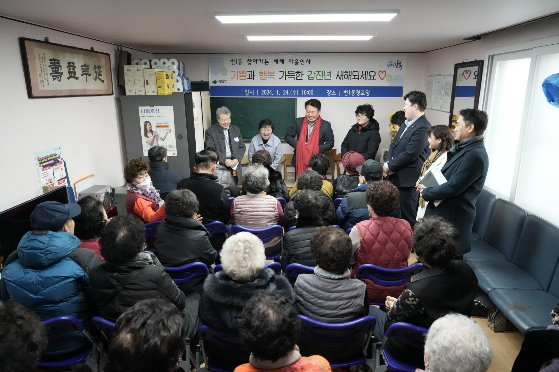 2024년 찾아가는 새해 마을인사 - 번1동
