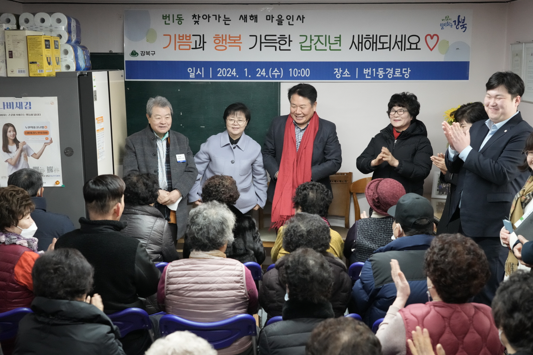2024년 찾아가는 새해 마을인사 - 번1동