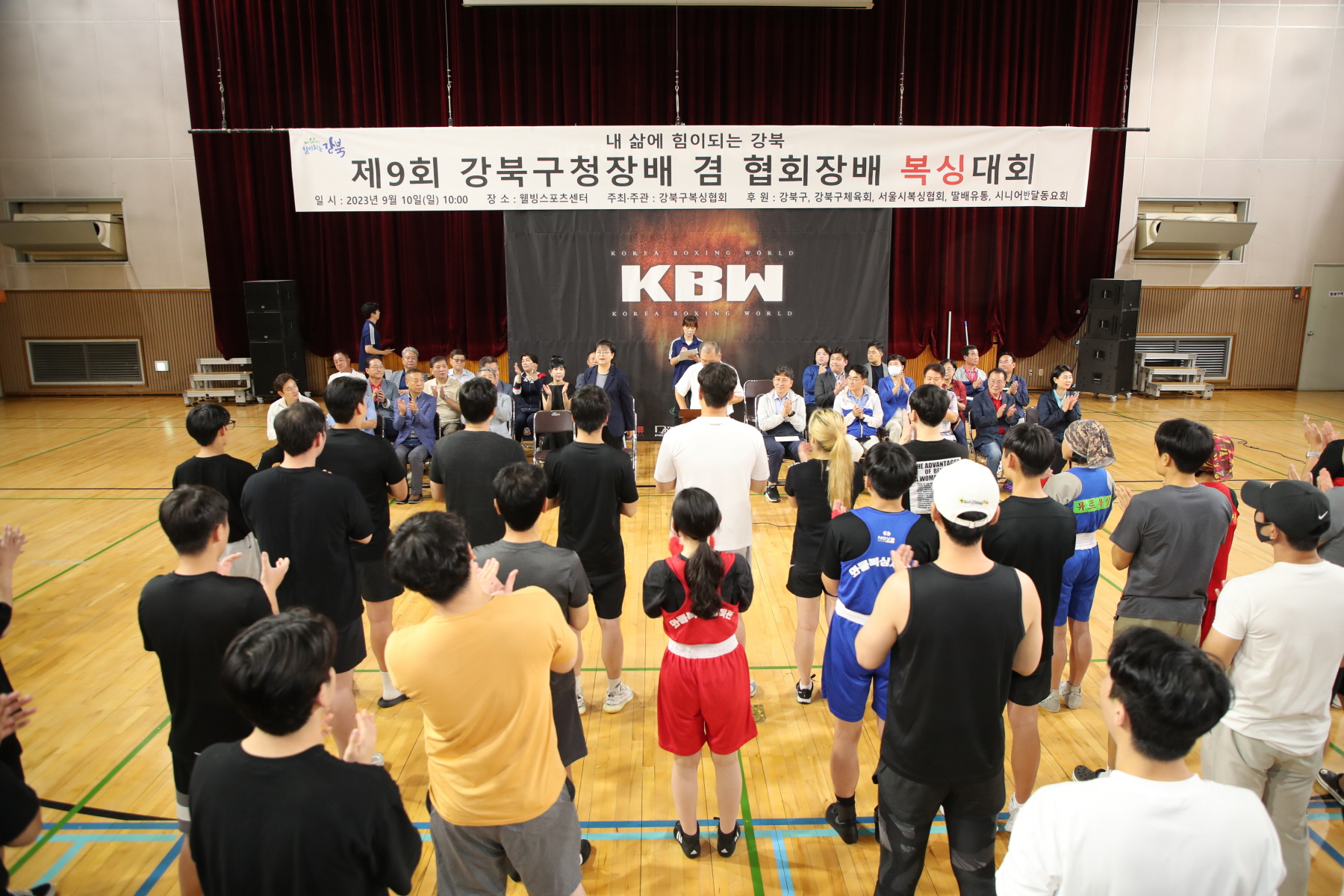 제9회 강북구청장배 겸 협회장배 복싱대회