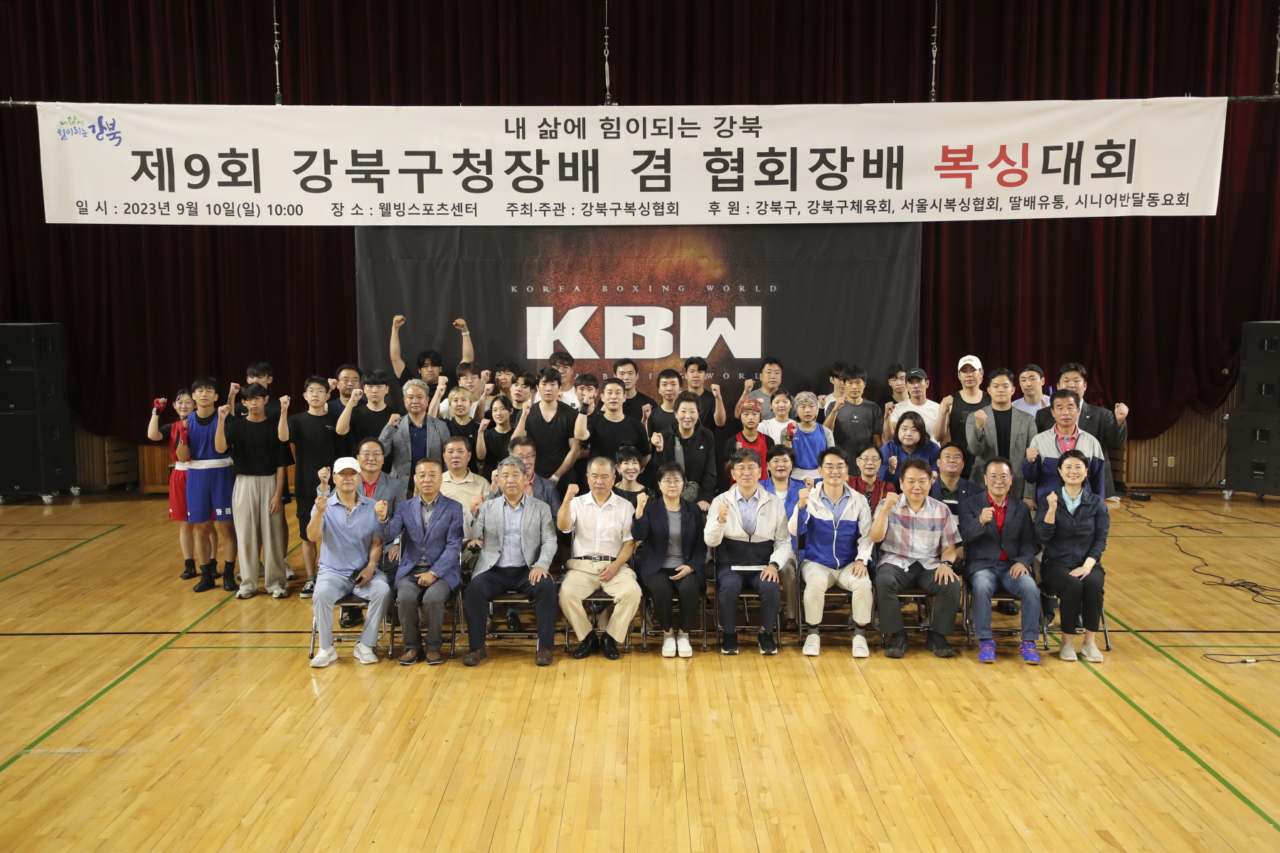 제9회 강북구청장배 겸 협회장배 복싱대회