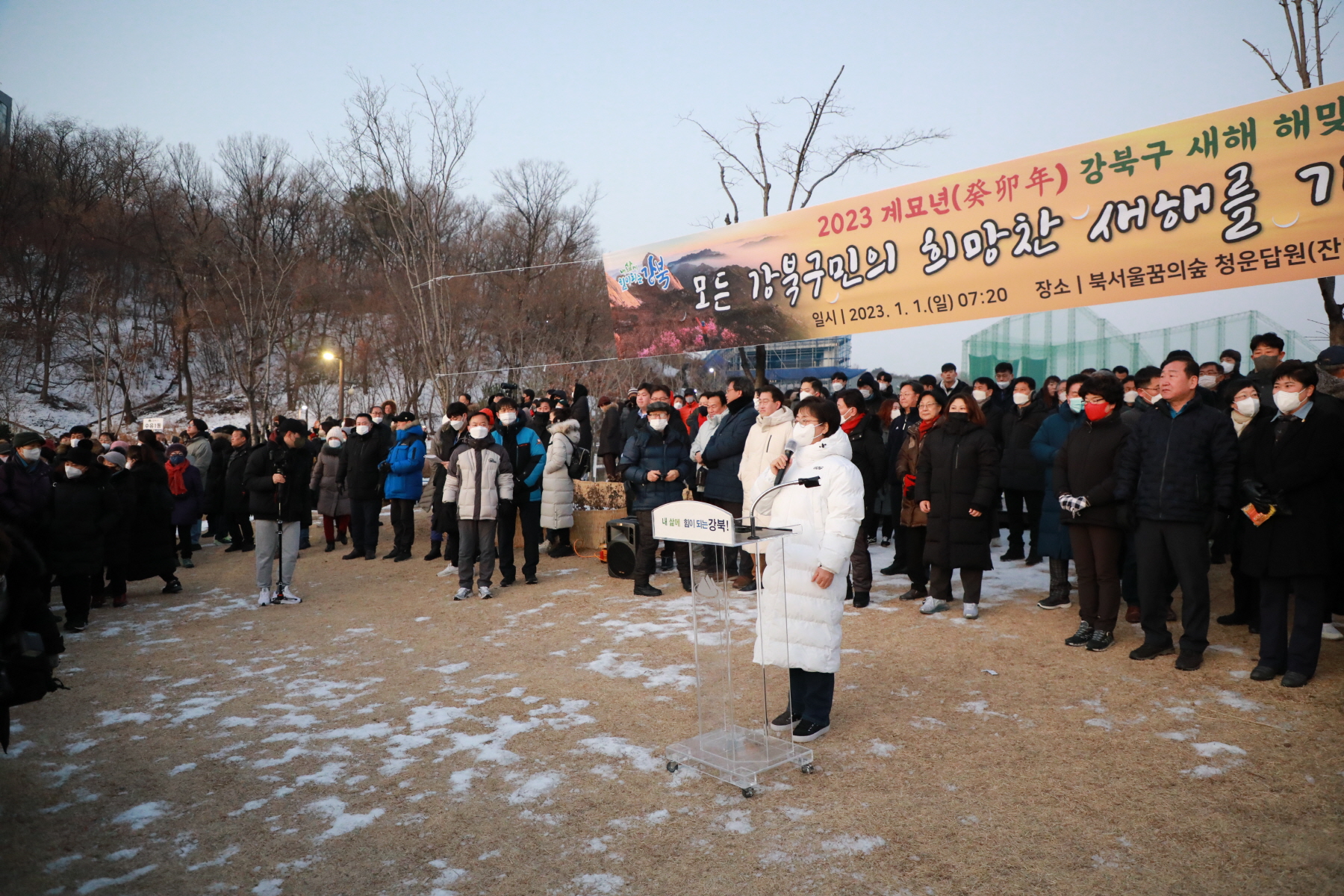 강북구, 북서울꿈의숲서 2024 갑진년 해맞이행사 개최