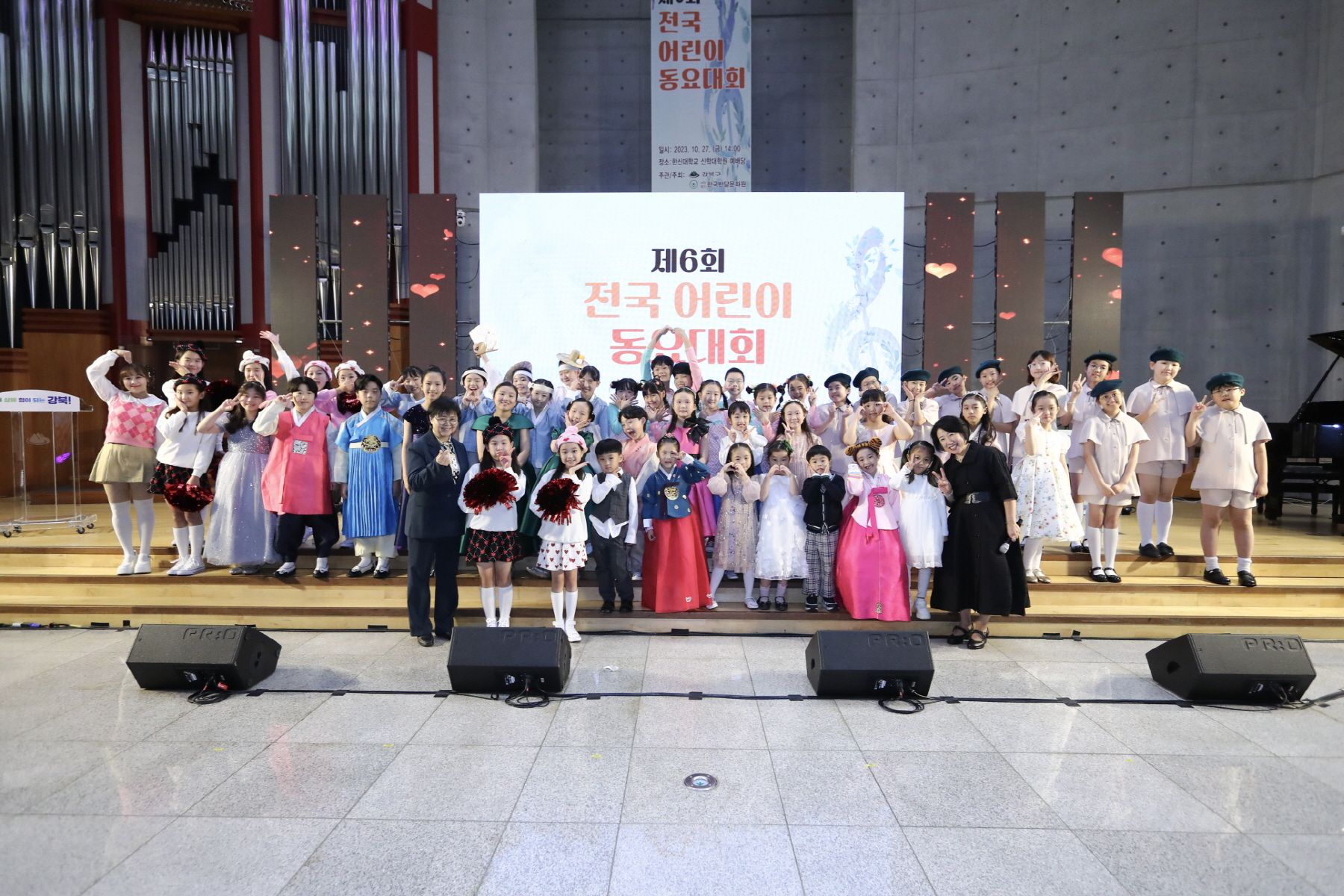 강북구, <제6회 전국 어린이 동요대회> 성료