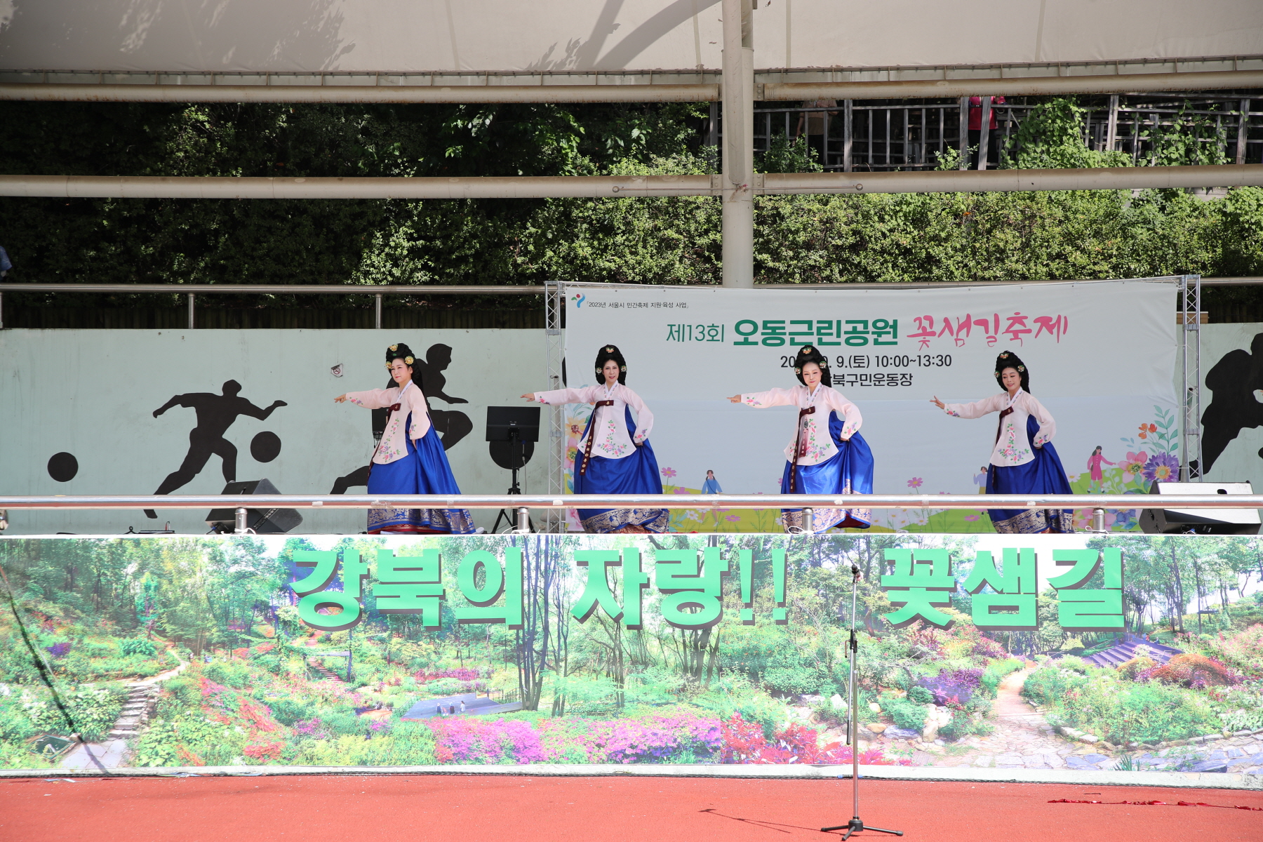 오동근린공원 꽃샘길 축제