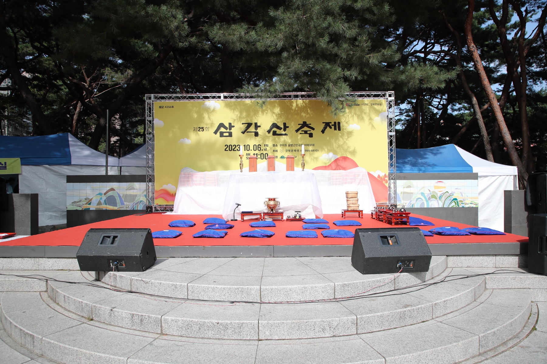 제25회 삼각산축제