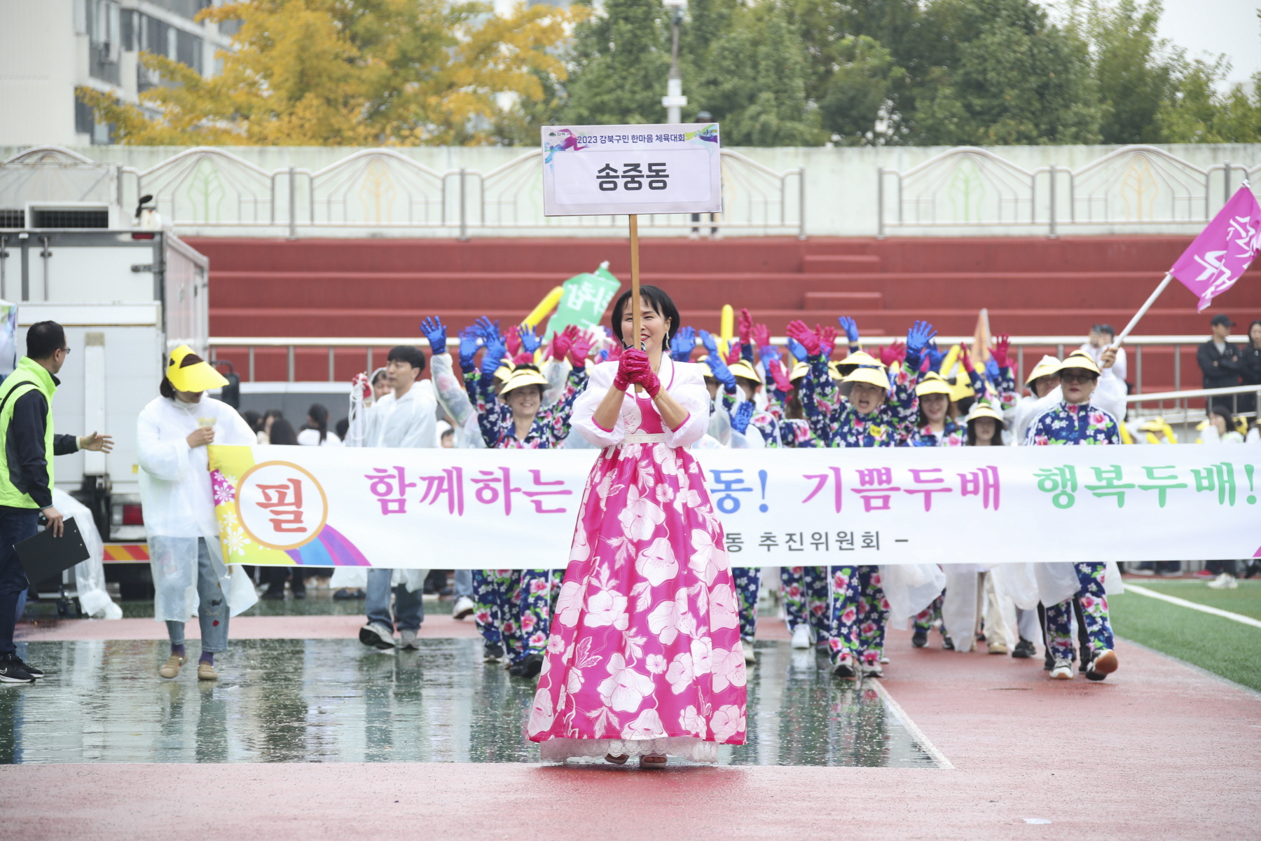 2023년 강북구 한마음 체육대회