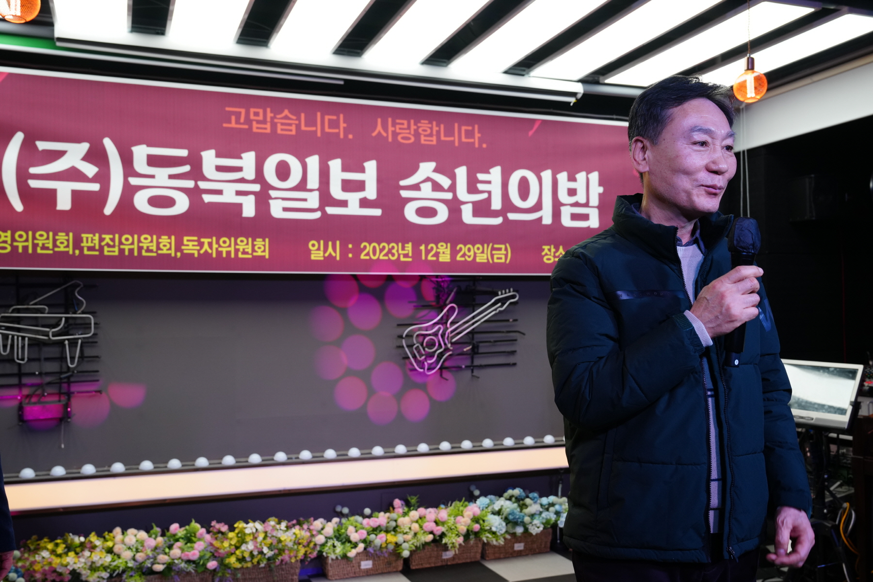 2023 동북일보 송년회 