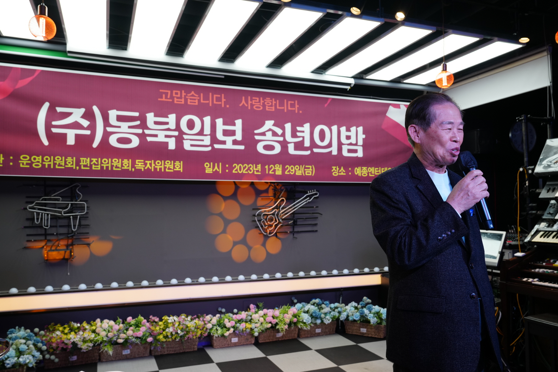 2023 동북일보 송년회 