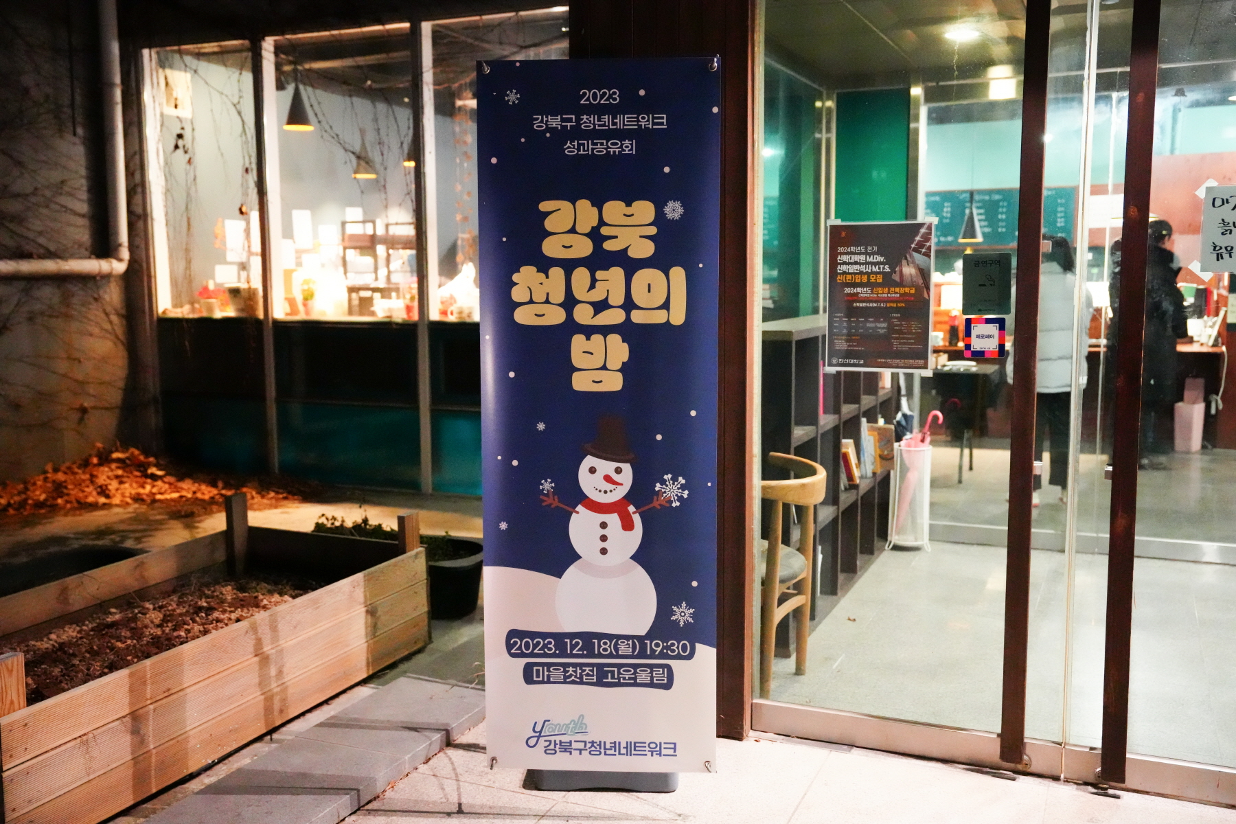 강북구 청년네트워크 성과공유회