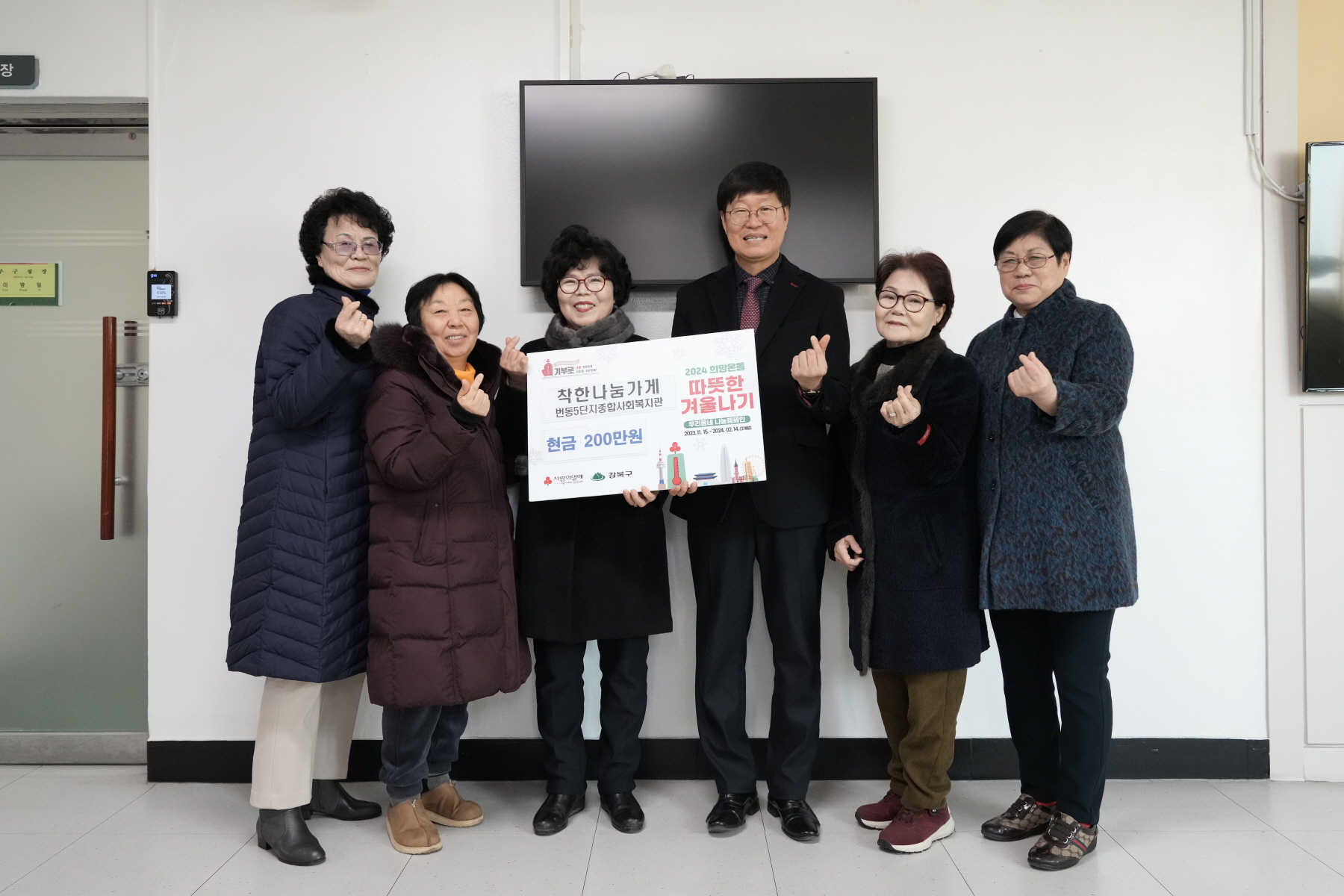 기부금 전달식 (착한나눔가게 번동 5단지 종합사회복지관)